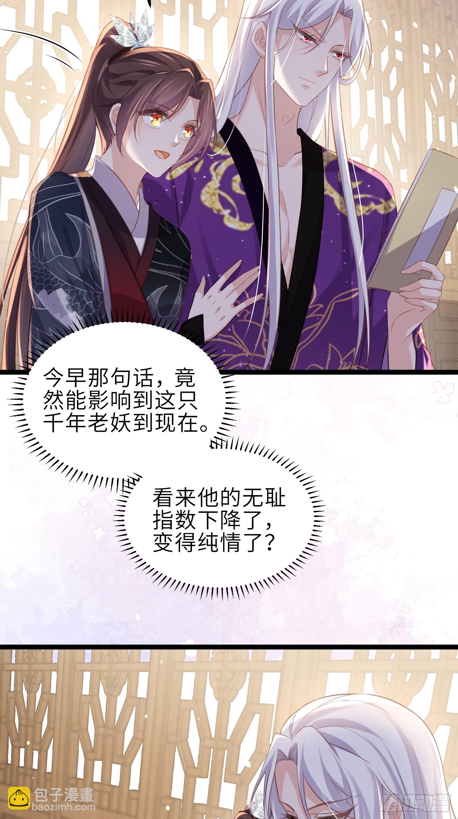🍹宦妃天下（太监王爷强娶我） 第346话 阿九害羞了 第6页