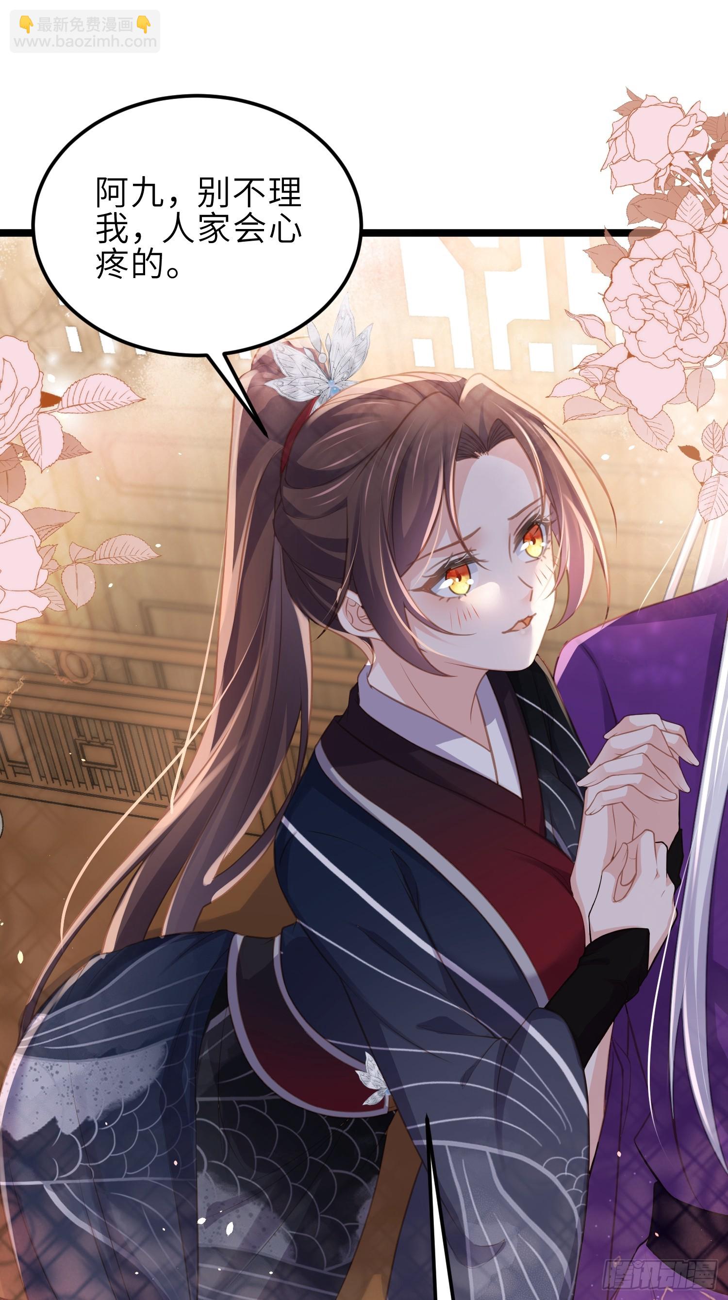 🍹宦妃天下（太监王爷强娶我） 第346话 阿九害羞了 第8页