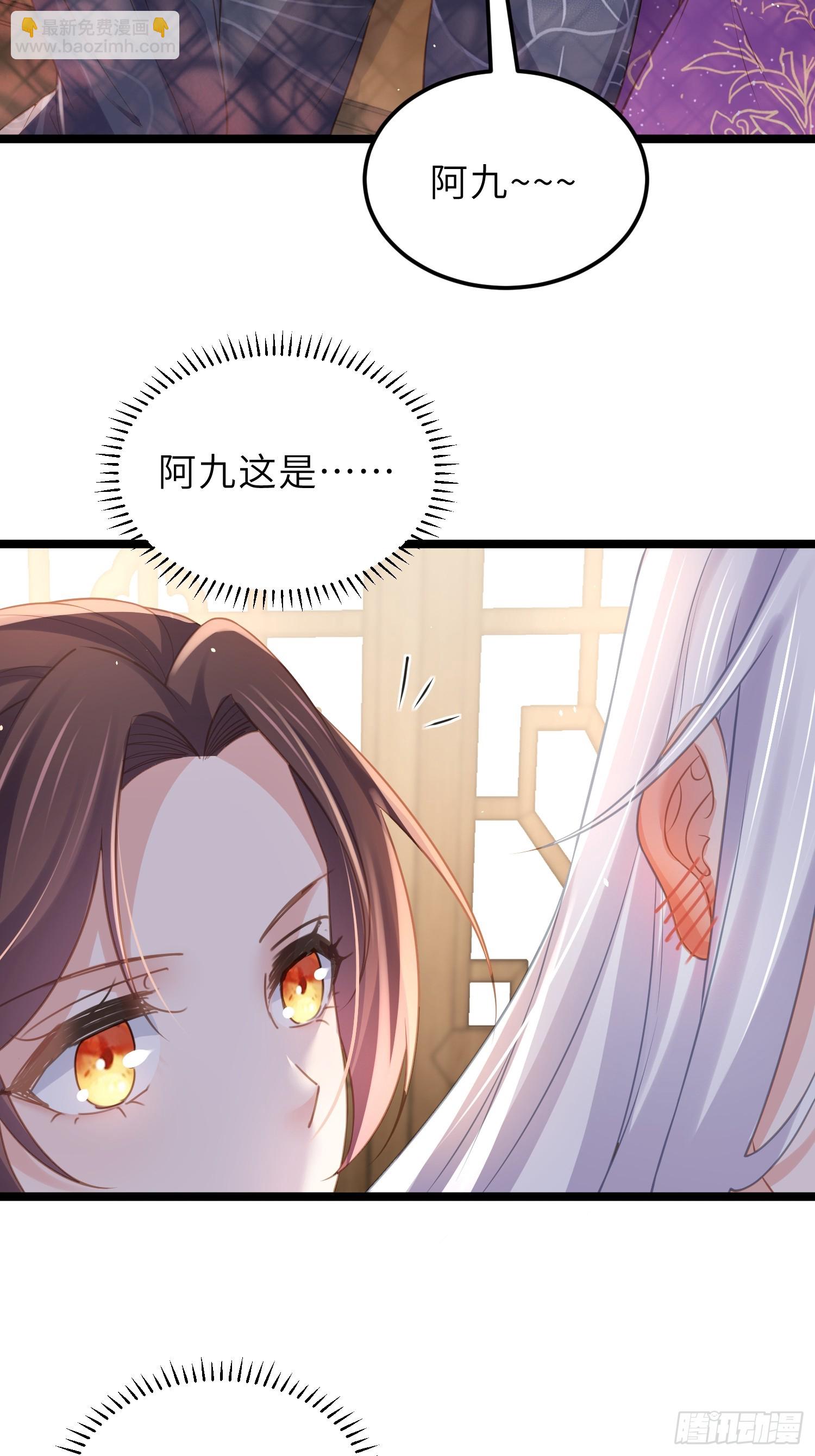 🍹宦妃天下（太监王爷强娶我） 第346话 阿九害羞了 第9页