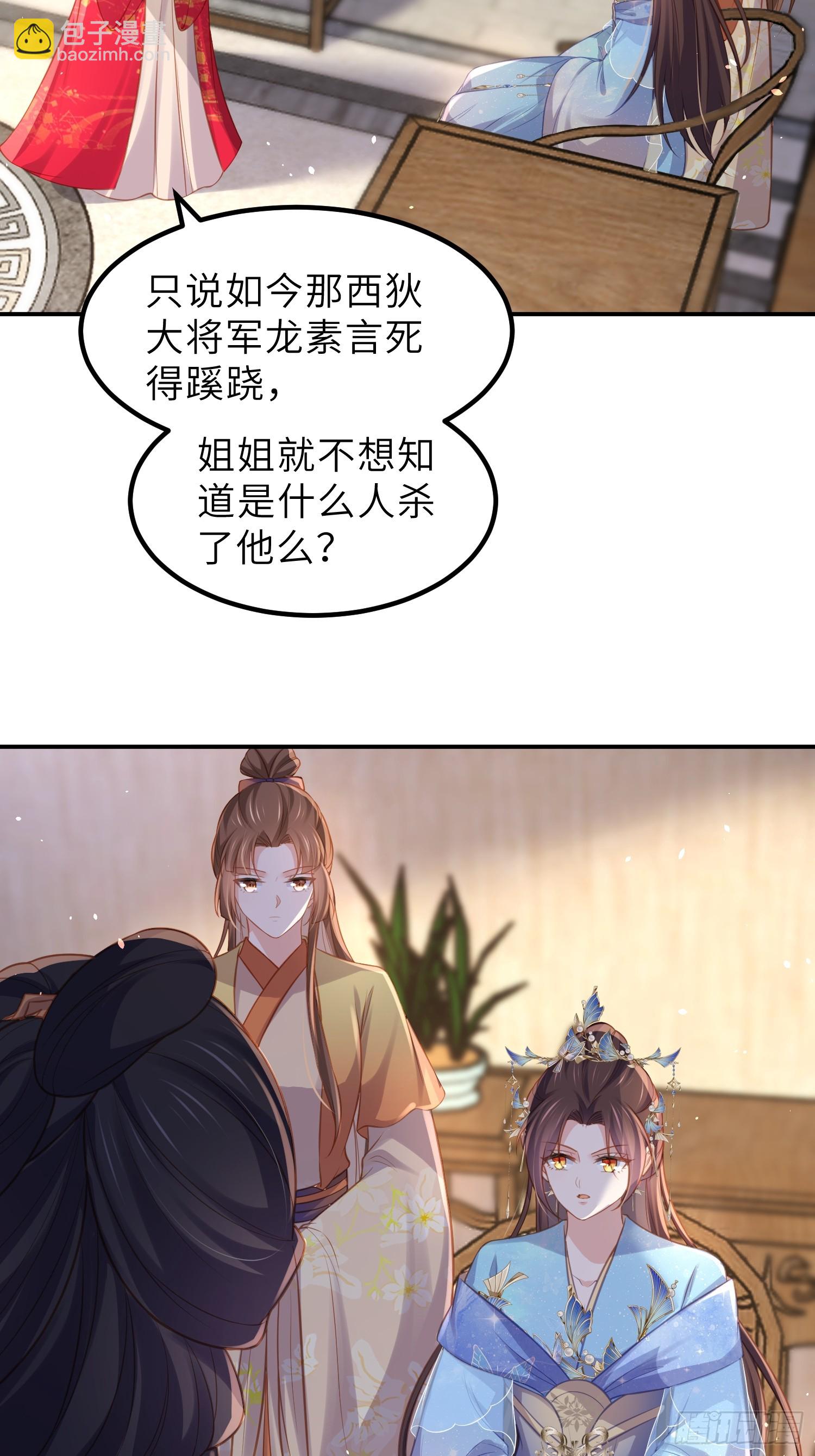 🍹宦妃天下（太监王爷强娶我） 第348话 册封典礼 第10页