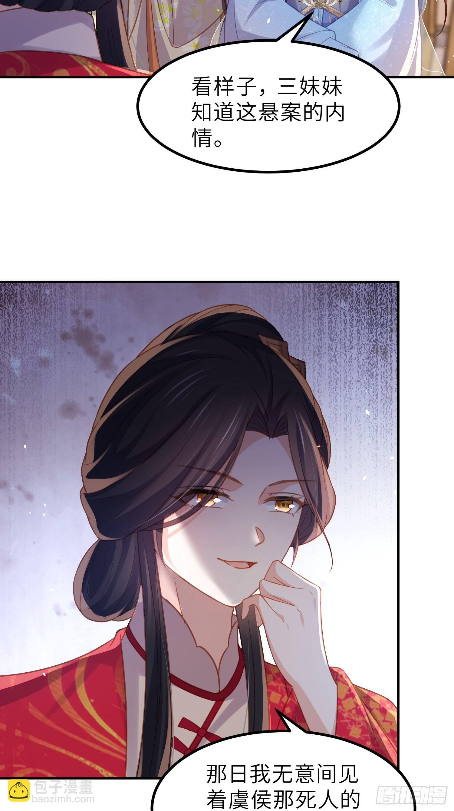 🍹宦妃天下（太监王爷强娶我） 第348话 册封典礼 第11页