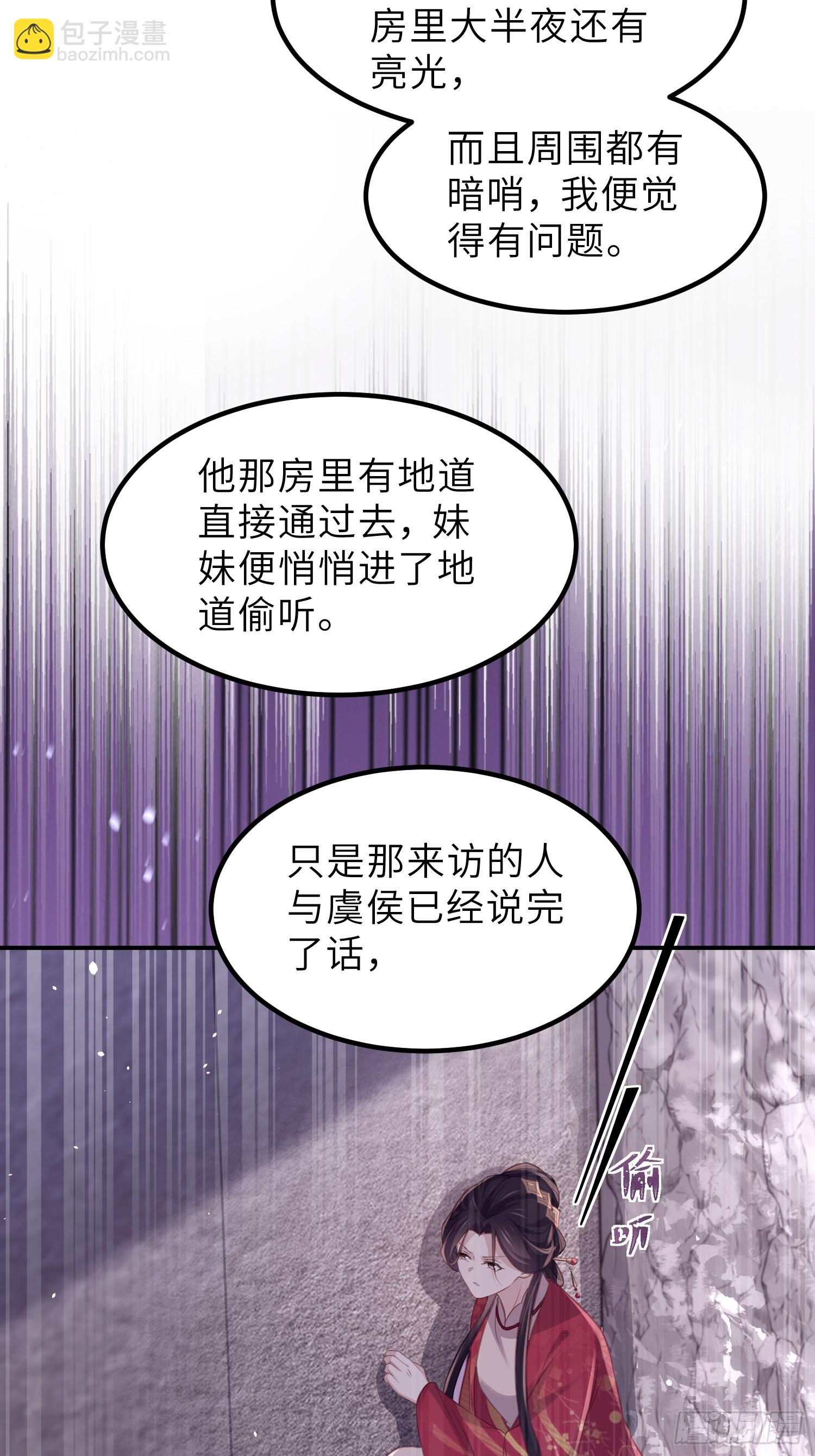 🍹宦妃天下（太监王爷强娶我） 第348话 册封典礼 第12页