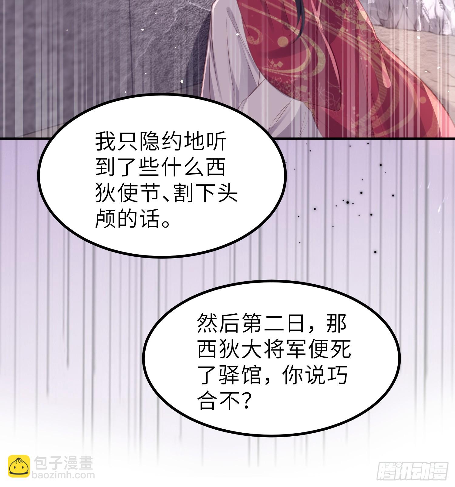🍹宦妃天下（太监王爷强娶我） 第348话 册封典礼 第13页