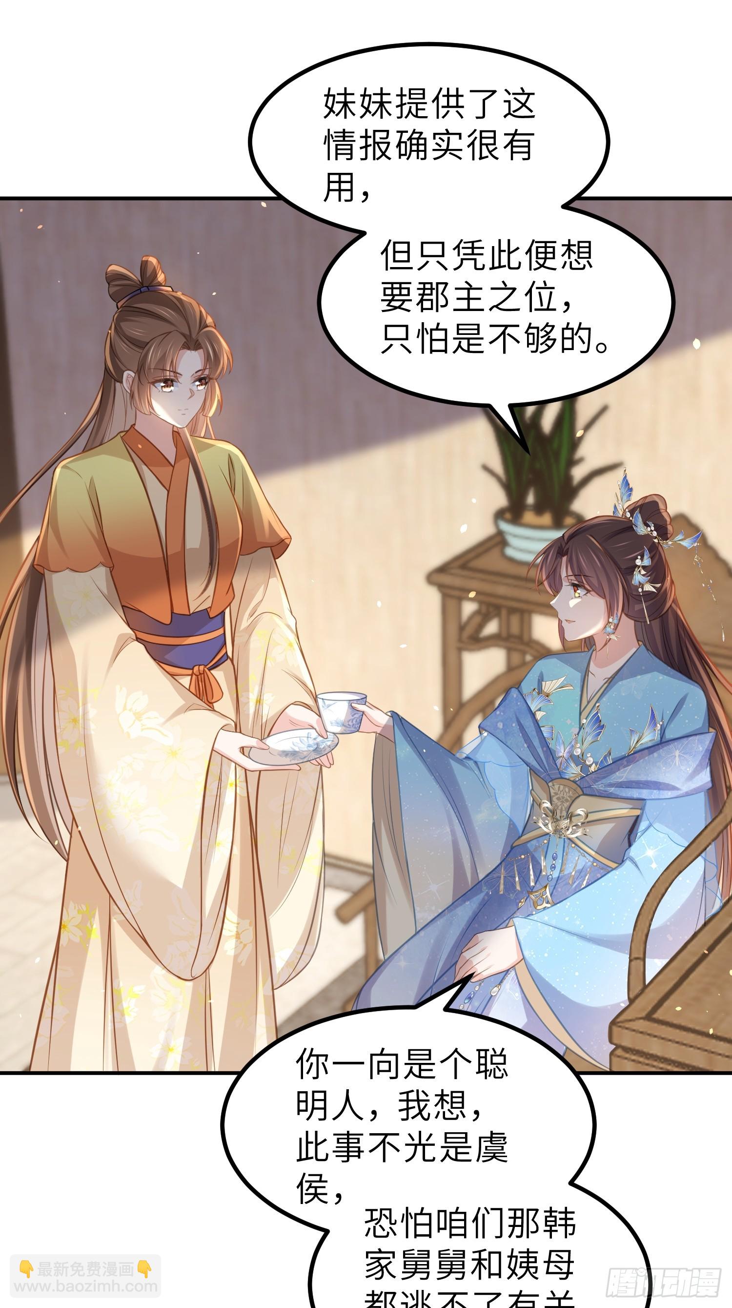 🍹宦妃天下（太监王爷强娶我） 第348话 册封典礼 第14页