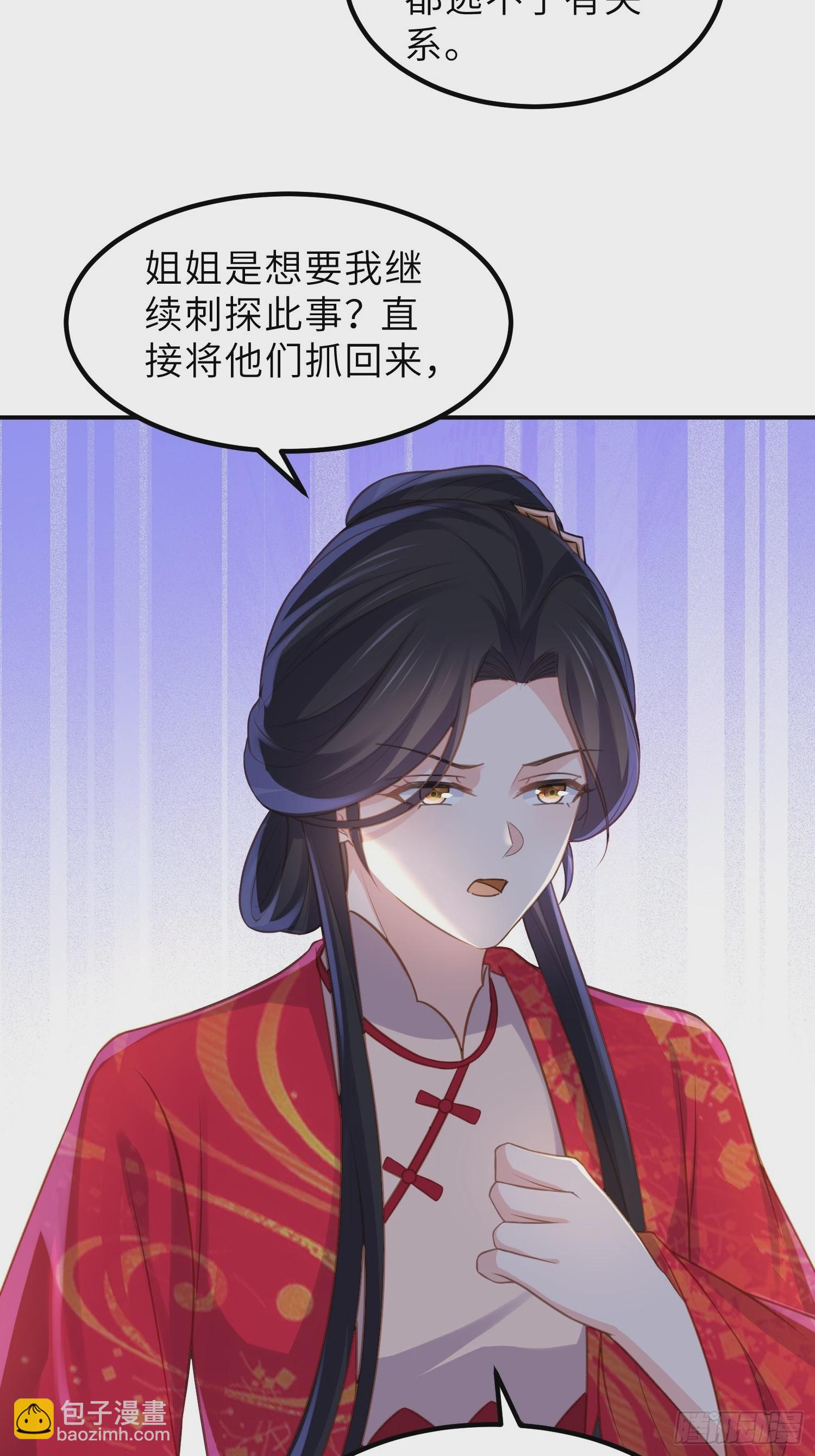 🍹宦妃天下（太监王爷强娶我） 第348话 册封典礼 第15页