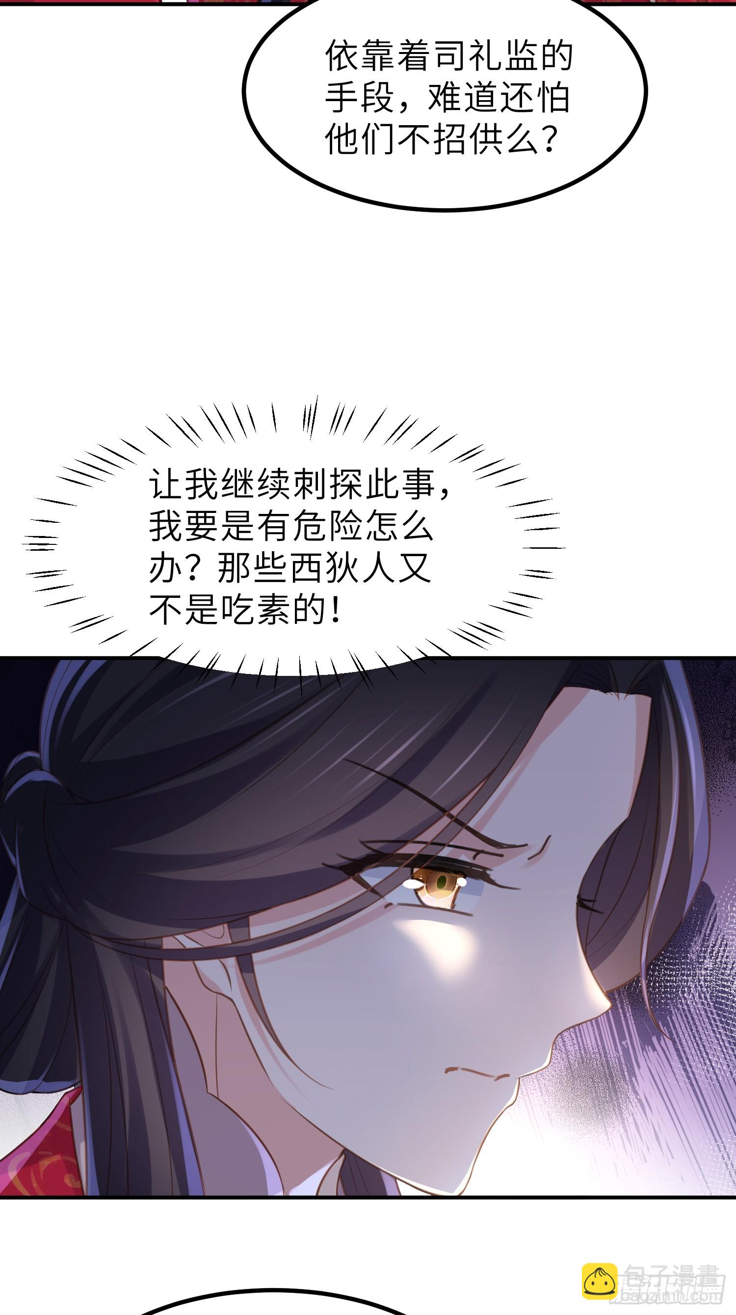 🍹宦妃天下（太监王爷强娶我） 第348话 册封典礼 第16页