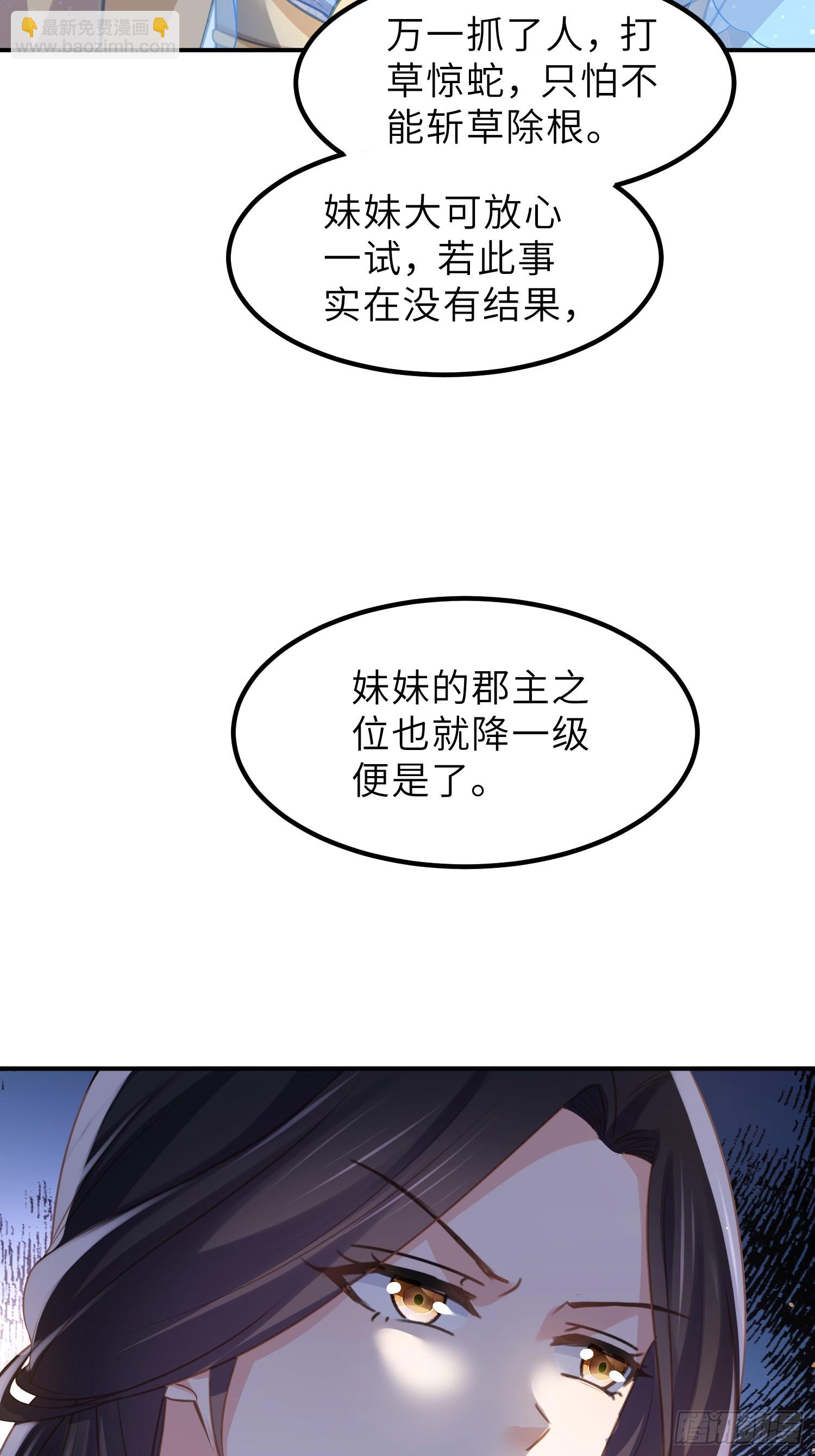 🍹宦妃天下（太监王爷强娶我） 第348话 册封典礼 第18页