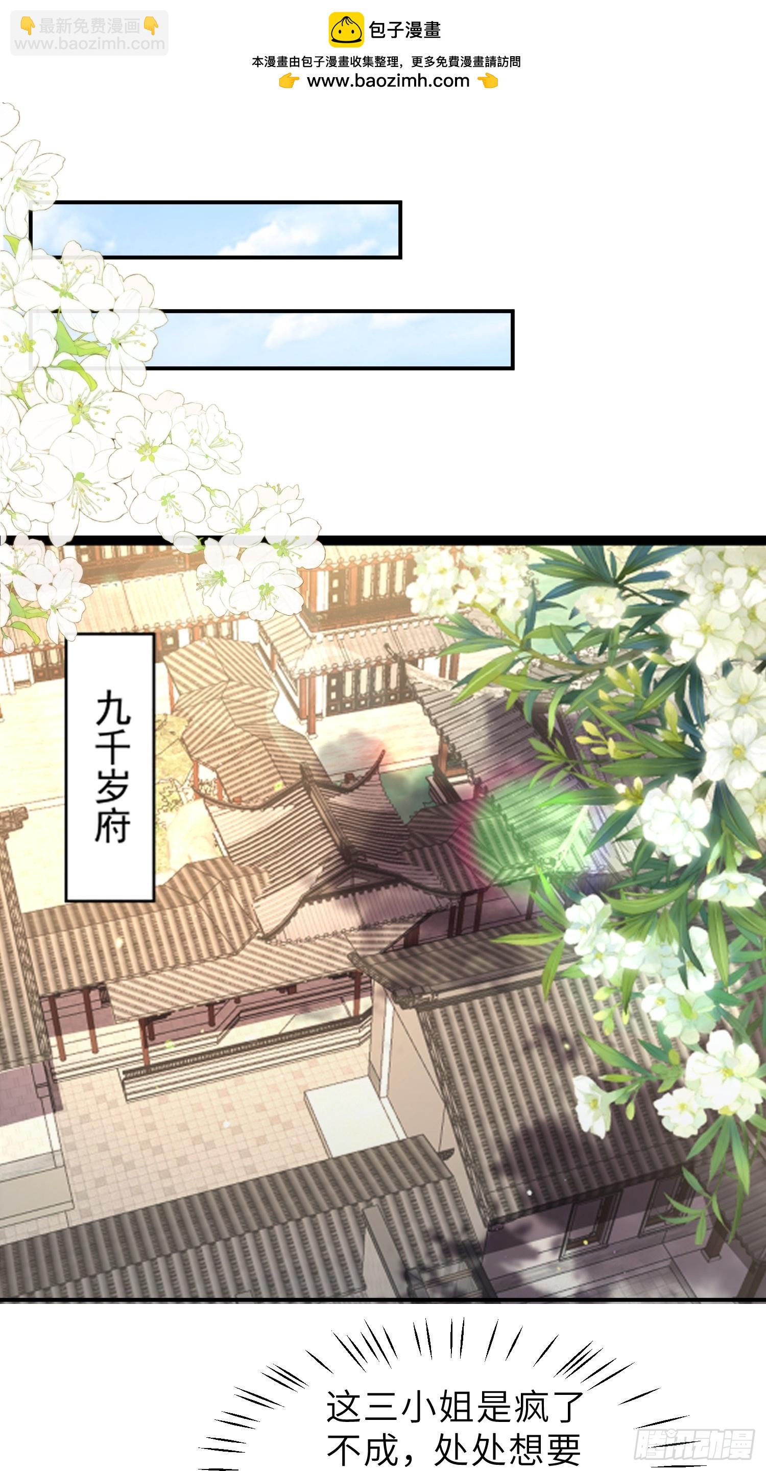 🍹宦妃天下（太监王爷强娶我） 第348话 册封典礼 第2页