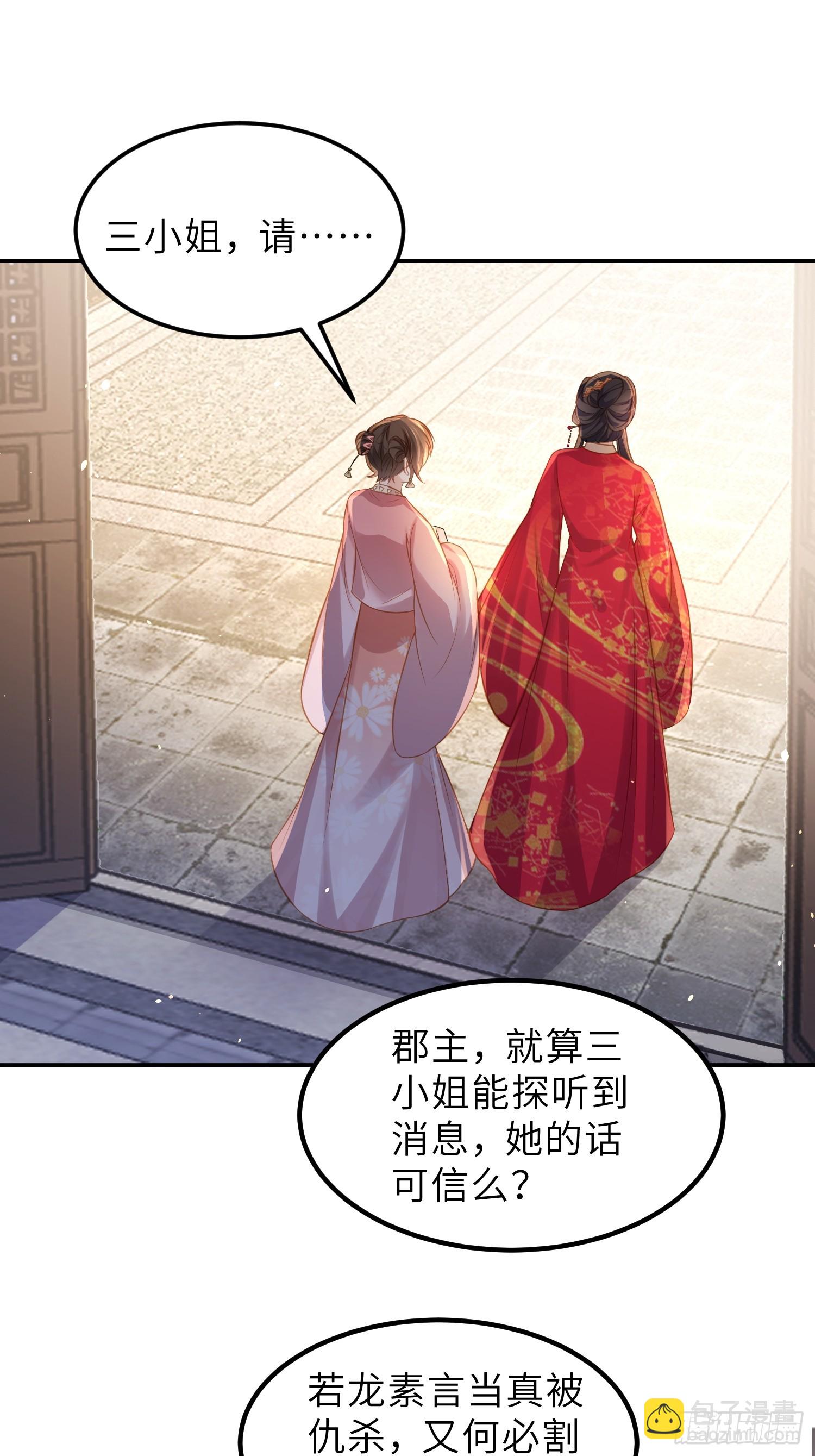 🍹宦妃天下（太监王爷强娶我） 第348话 册封典礼 第20页