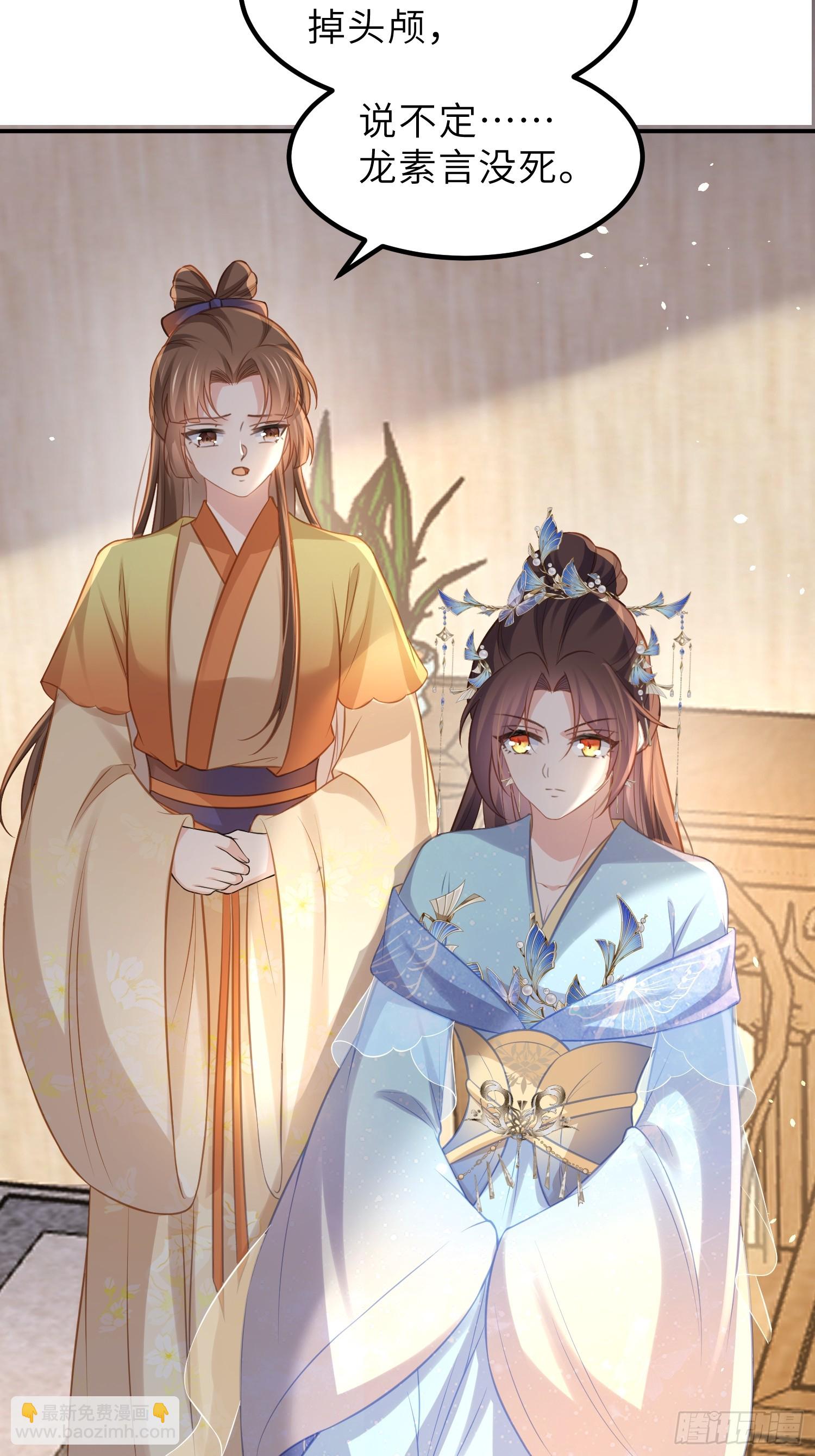 🍹宦妃天下（太监王爷强娶我） 第348话 册封典礼 第21页