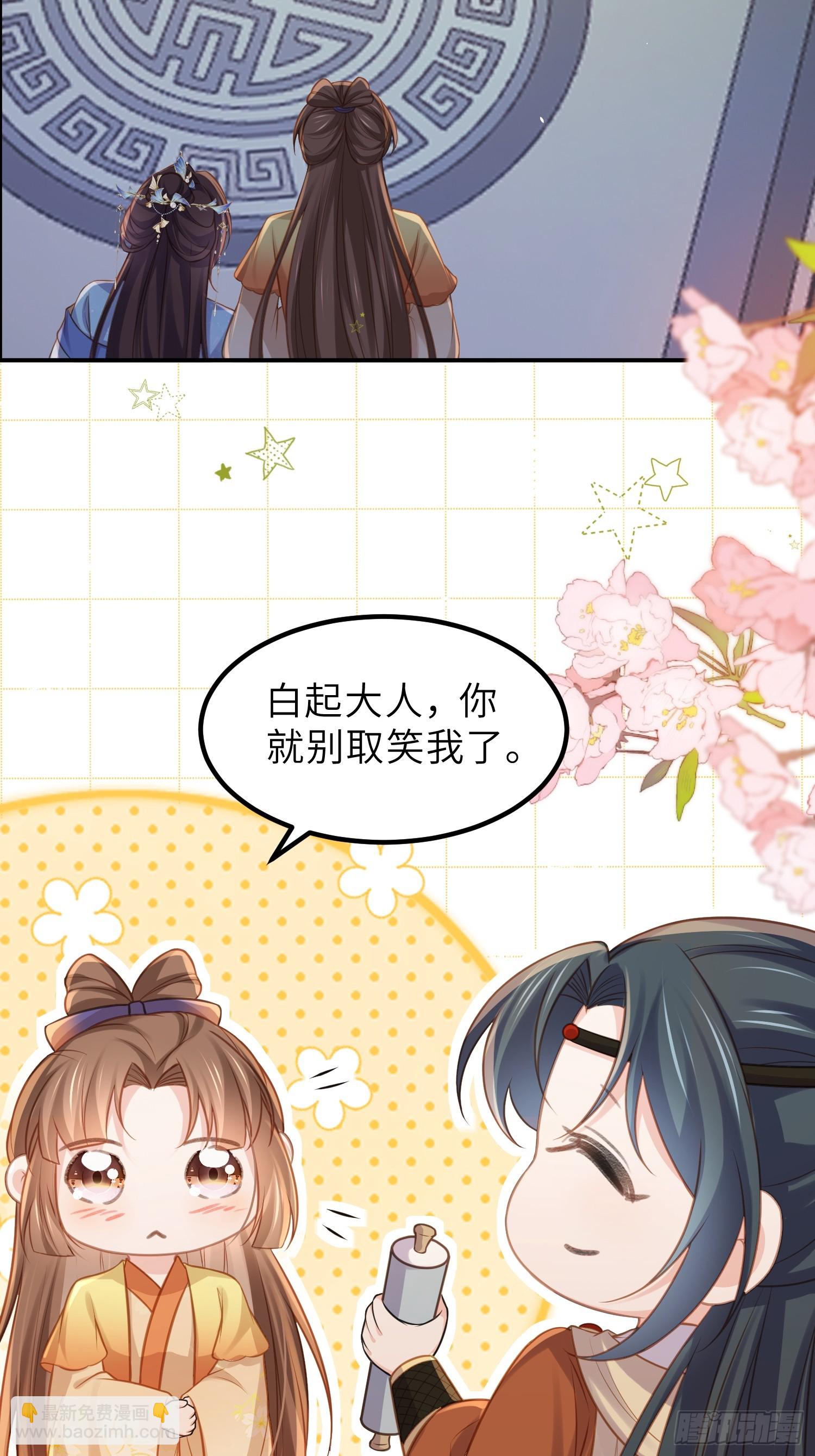 🍹宦妃天下（太监王爷强娶我） 第348话 册封典礼 第23页