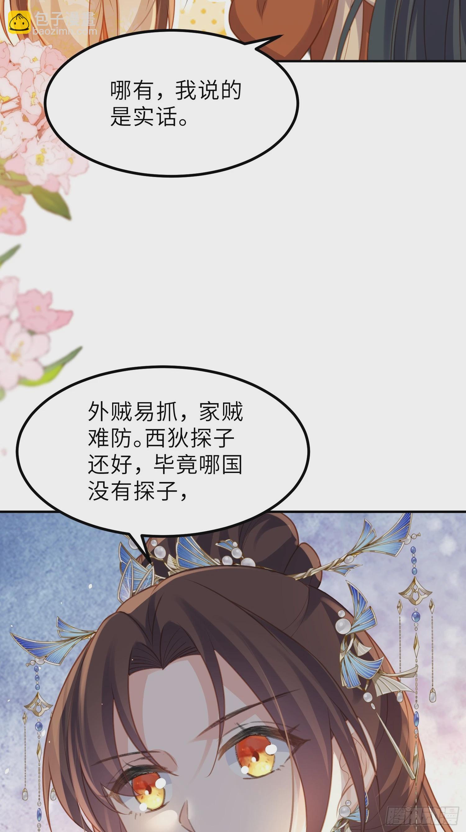 🍹宦妃天下（太监王爷强娶我） 第348话 册封典礼 第24页
