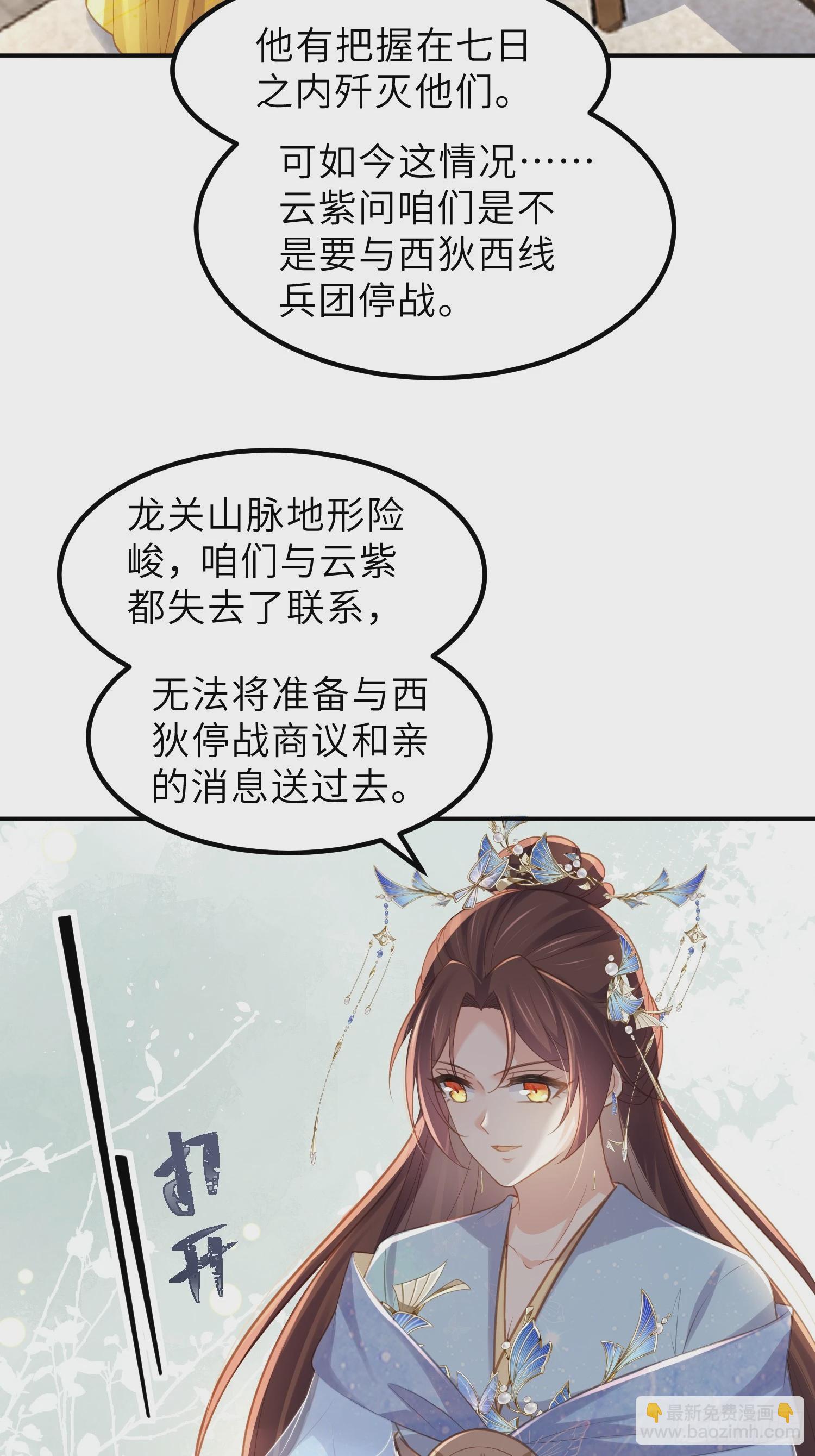 🍹宦妃天下（太监王爷强娶我） 第348话 册封典礼 第27页