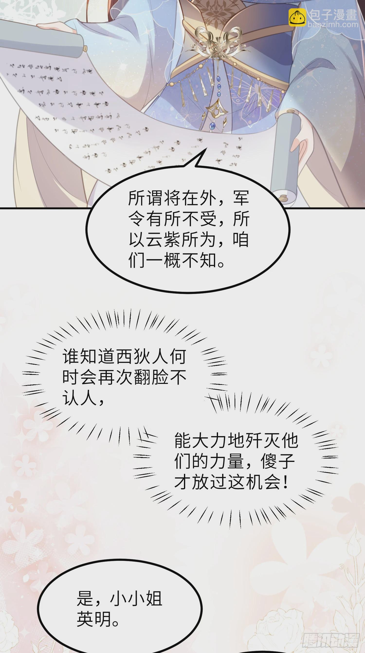 🍹宦妃天下（太监王爷强娶我） 第348话 册封典礼 第28页