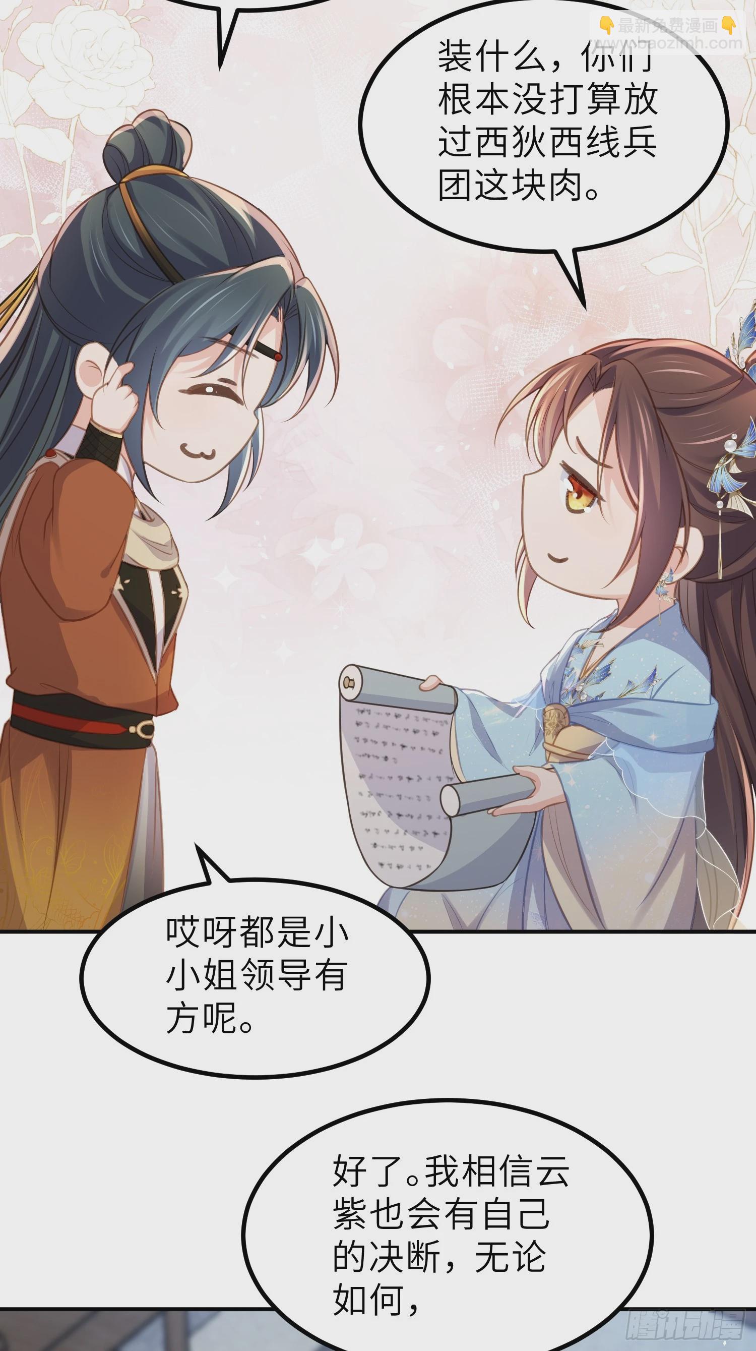 🍹宦妃天下（太监王爷强娶我） 第348话 册封典礼 第29页