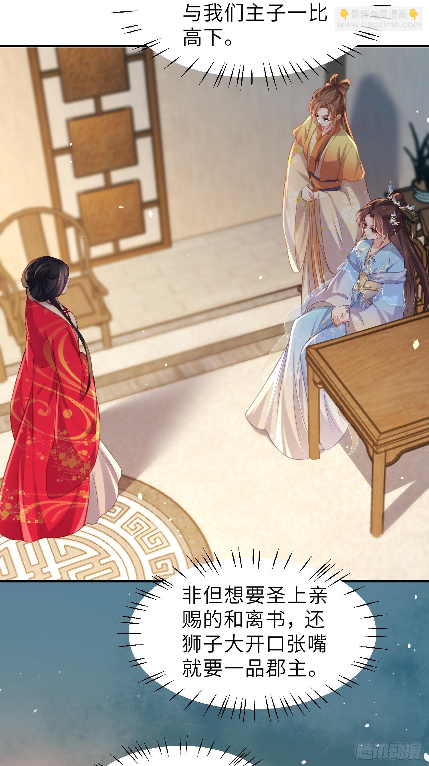 🍹宦妃天下（太监王爷强娶我） 第348话 册封典礼 第3页