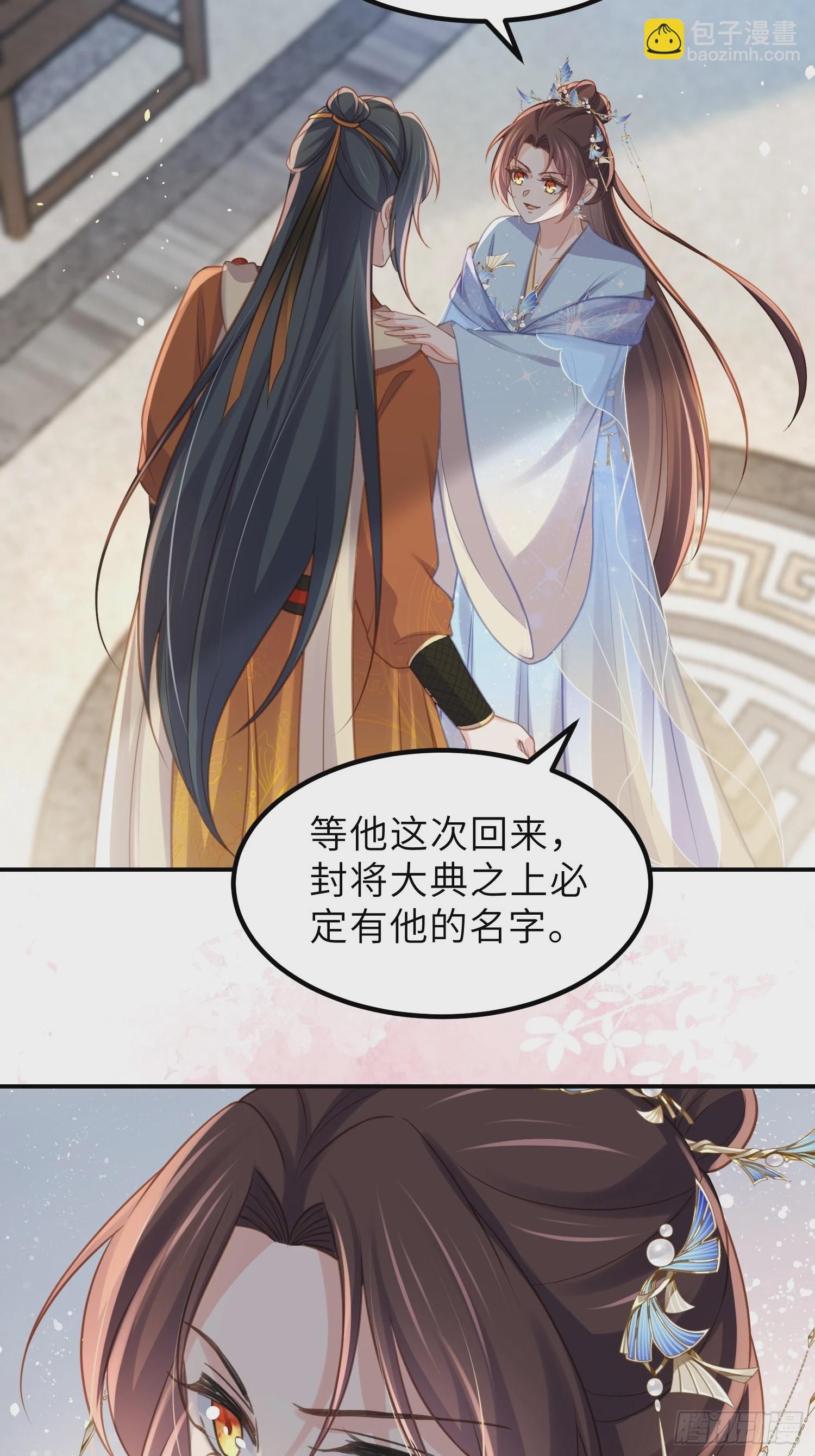 🍹宦妃天下（太监王爷强娶我） 第348话 册封典礼 第30页