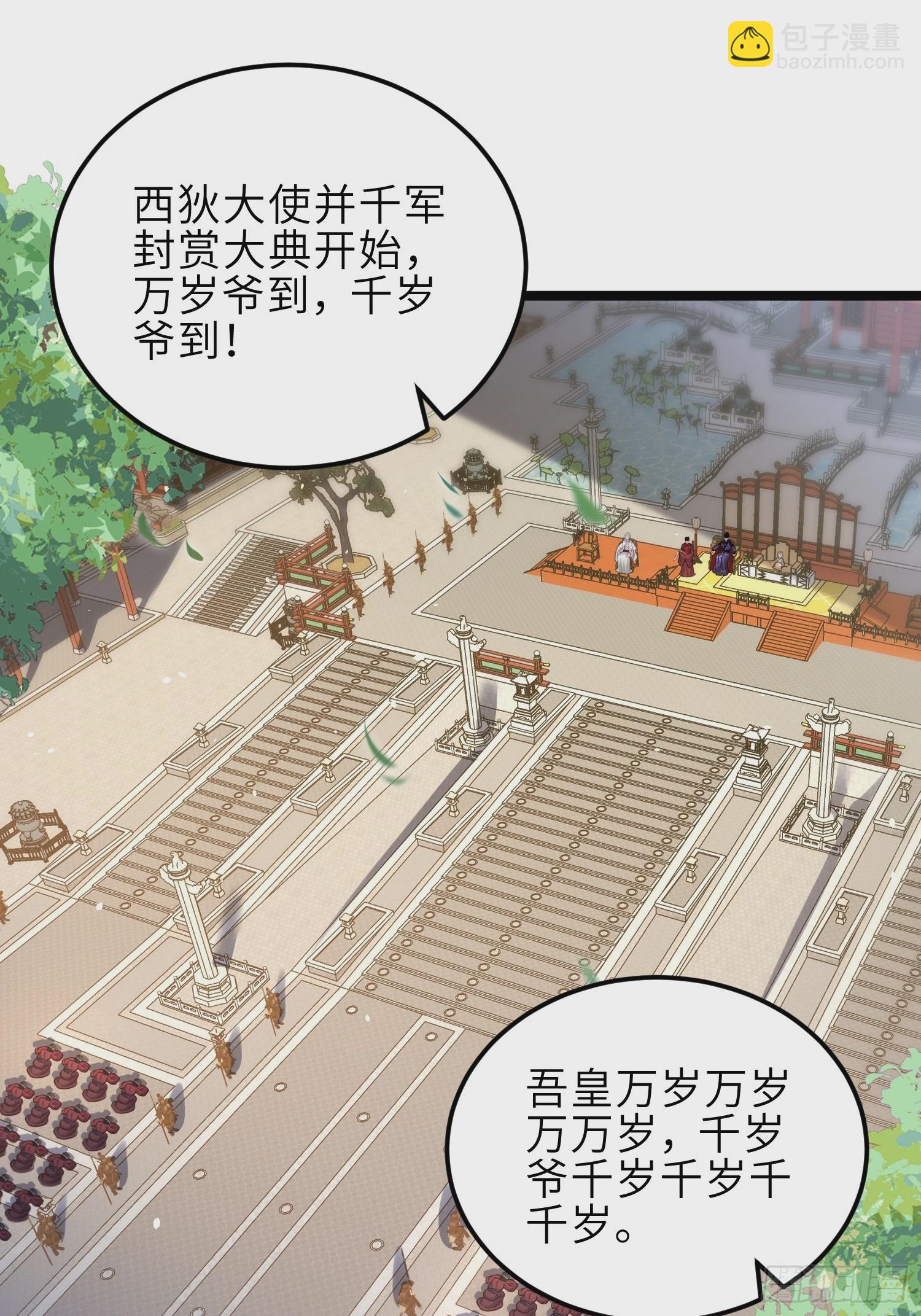 🍹宦妃天下（太监王爷强娶我） 第348话 册封典礼 第37页