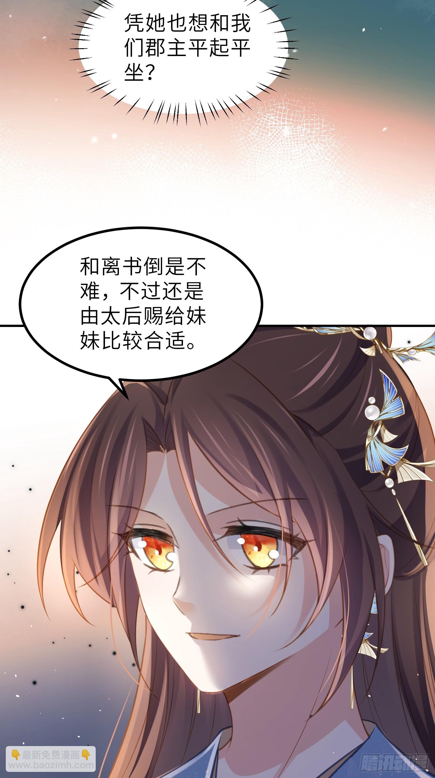 🍹宦妃天下（太监王爷强娶我） 第348话 册封典礼 第4页
