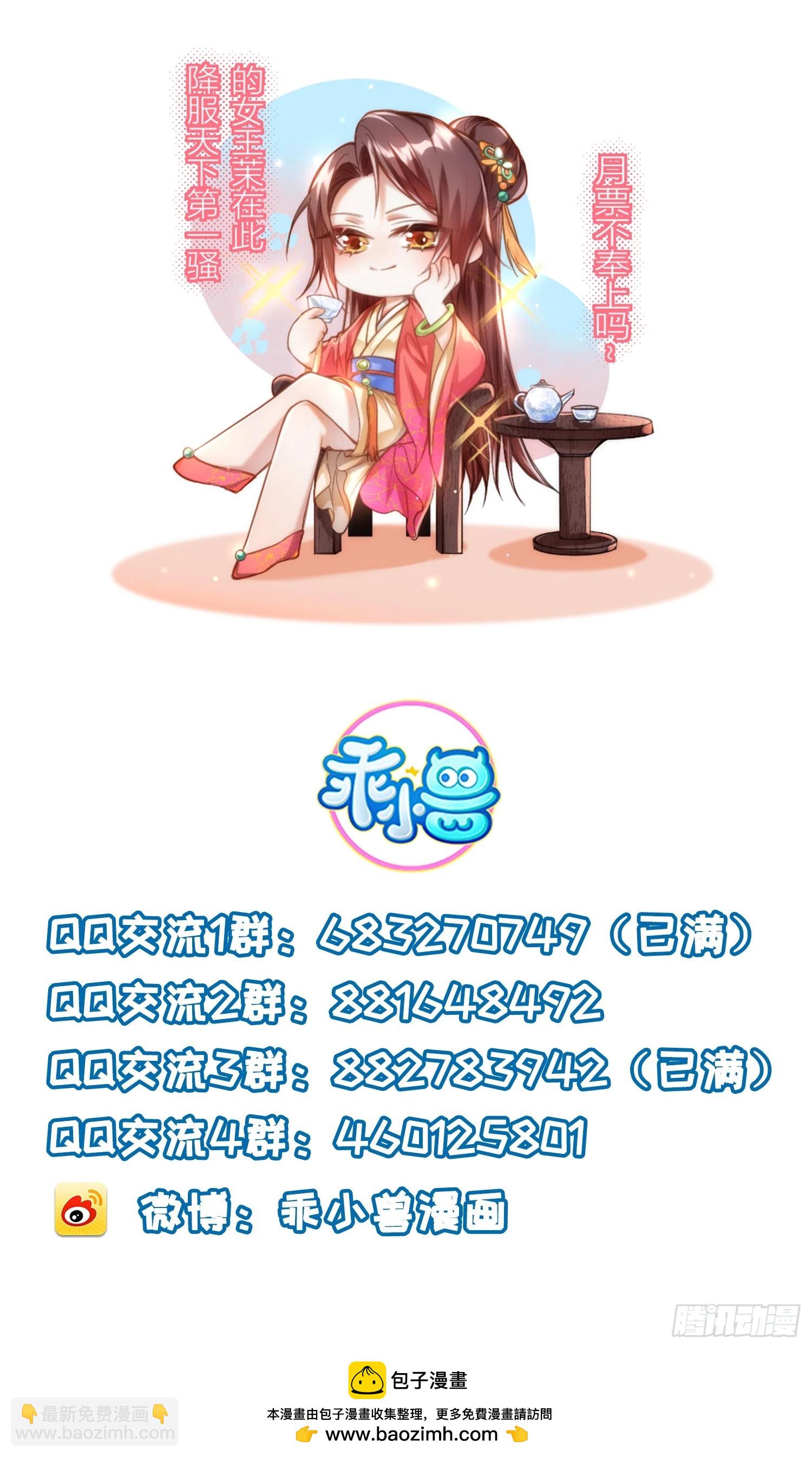 🍹宦妃天下（太监王爷强娶我） 第348话 册封典礼 第40页