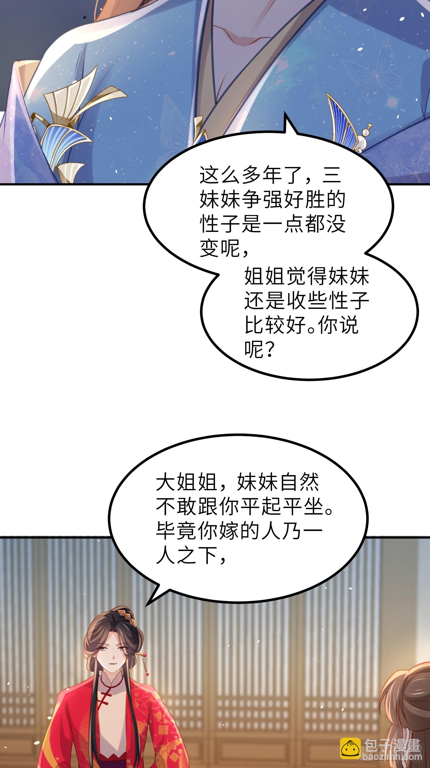 🍹宦妃天下（太监王爷强娶我） 第348话 册封典礼 第5页