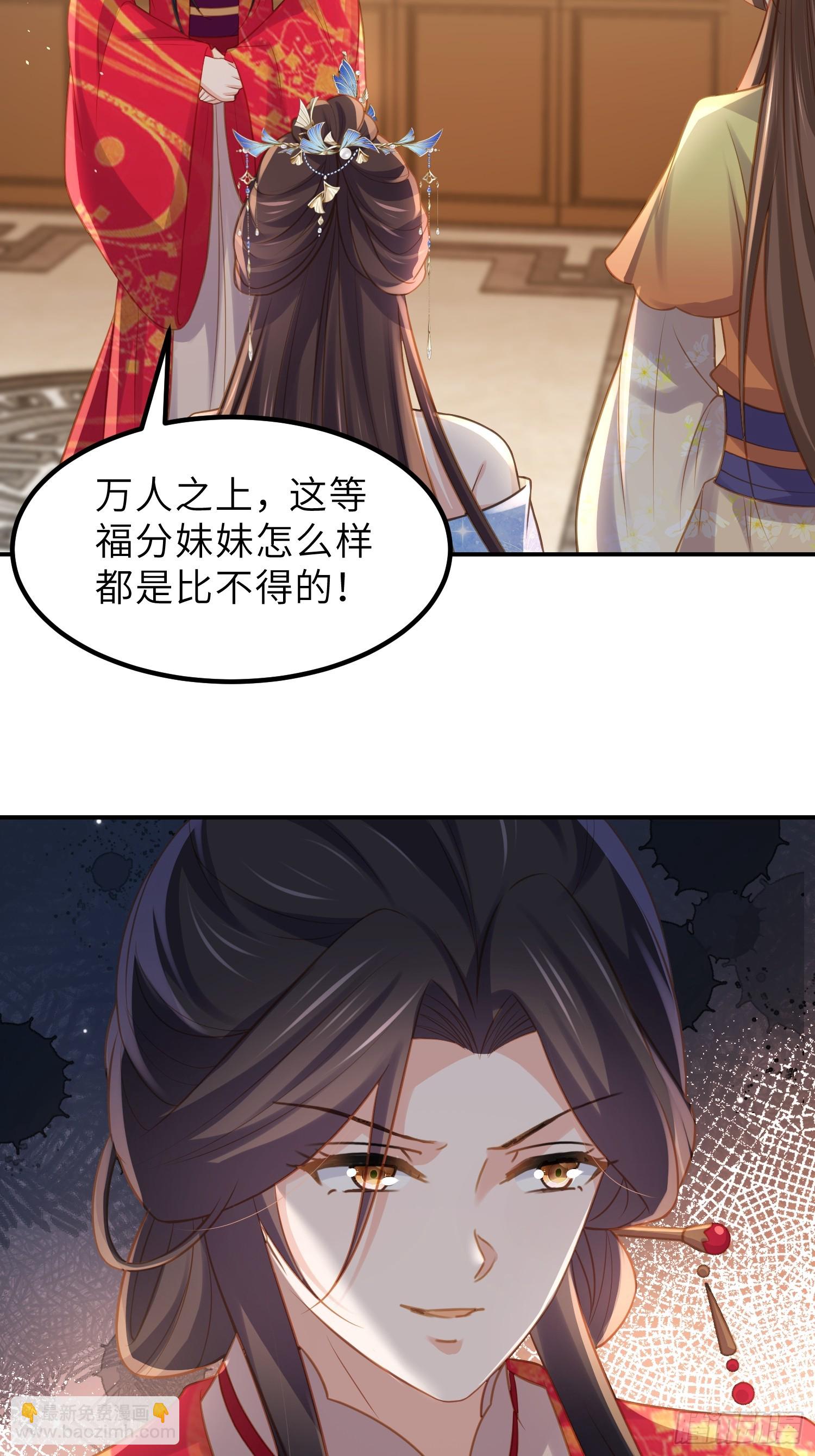 🍹宦妃天下（太监王爷强娶我） 第348话 册封典礼 第6页