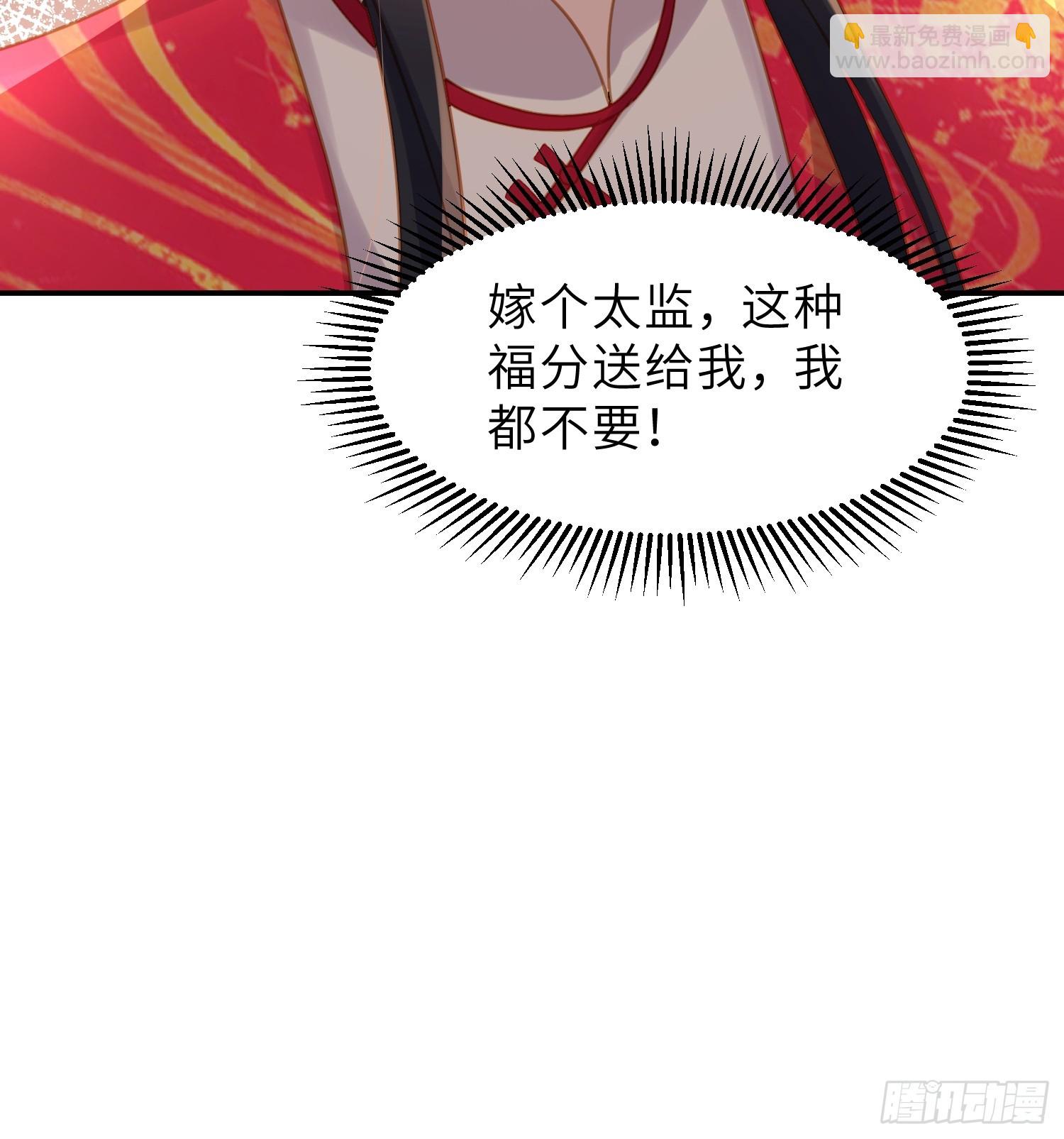🍹宦妃天下（太监王爷强娶我） 第348话 册封典礼 第7页