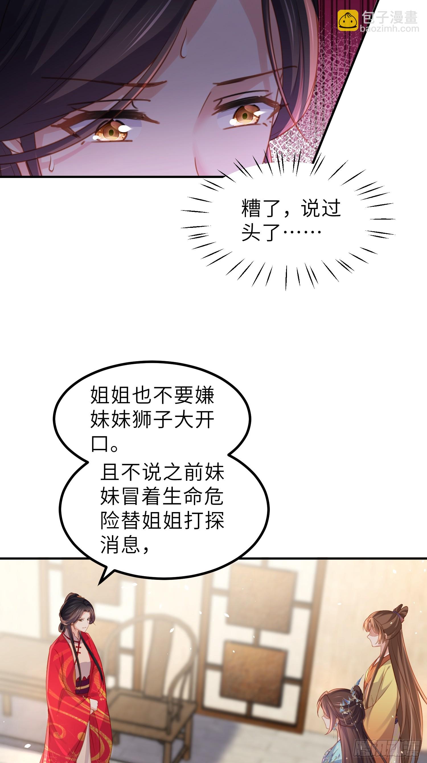 🍹宦妃天下（太监王爷强娶我） 第348话 册封典礼 第9页