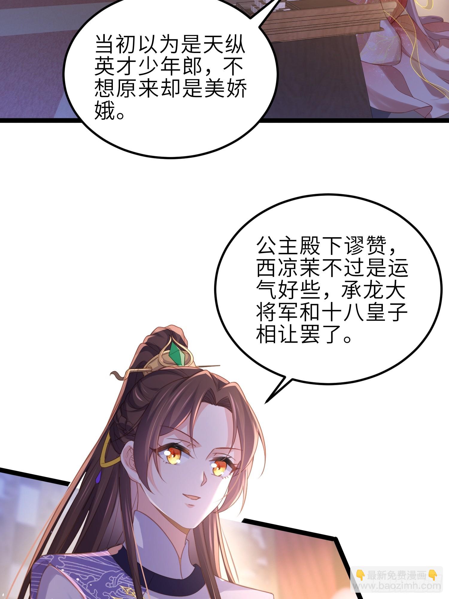🍹宦妃天下（太监王爷强娶我） 第350话 茉公子好生俊俏 第18页