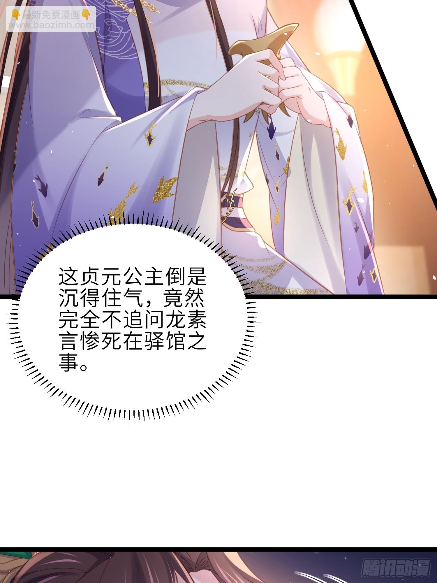 🍹宦妃天下（太监王爷强娶我） 第350话 茉公子好生俊俏 第19页
