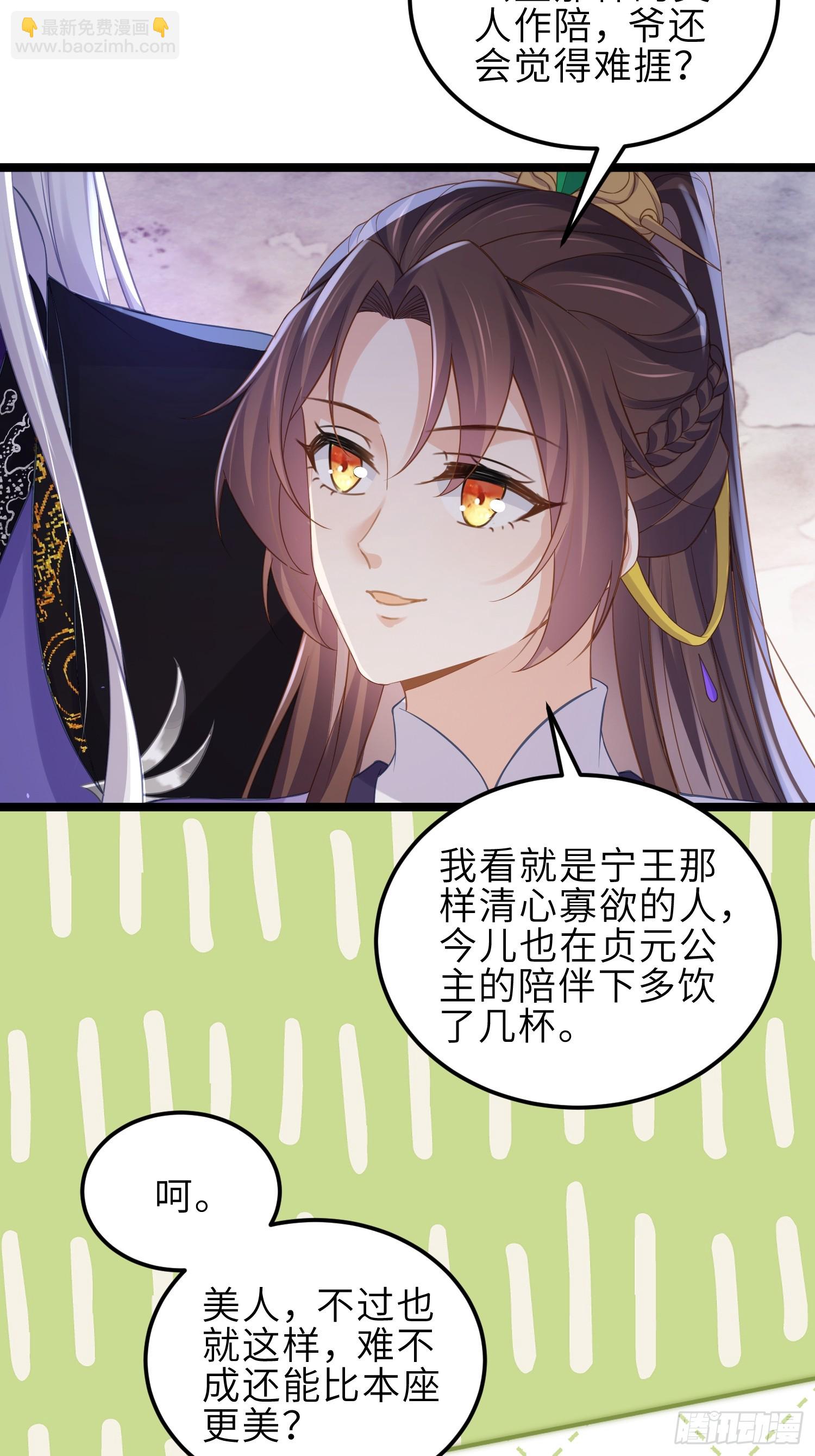 🍹宦妃天下（太监王爷强娶我） 第350话 茉公子好生俊俏 第24页
