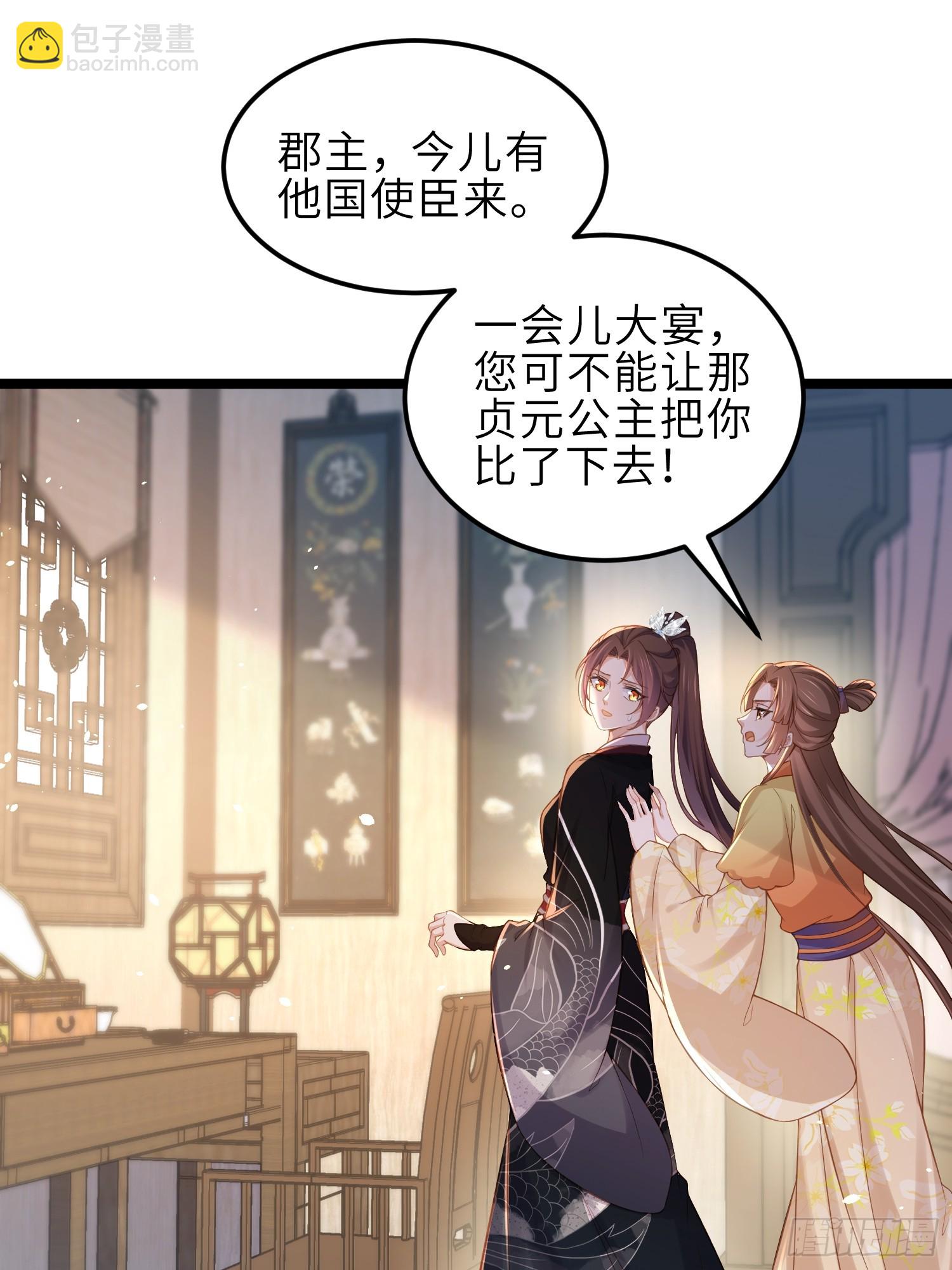 🍹宦妃天下（太监王爷强娶我） 第350话 茉公子好生俊俏 第5页