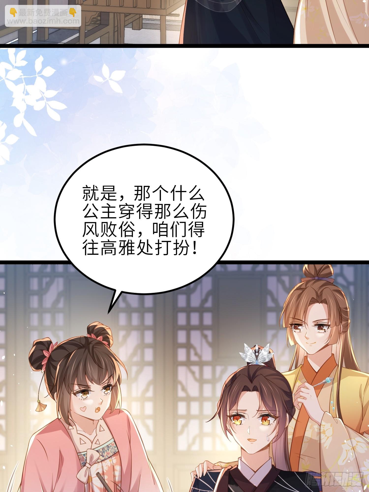 🍹宦妃天下（太监王爷强娶我） 第350话 茉公子好生俊俏 第6页