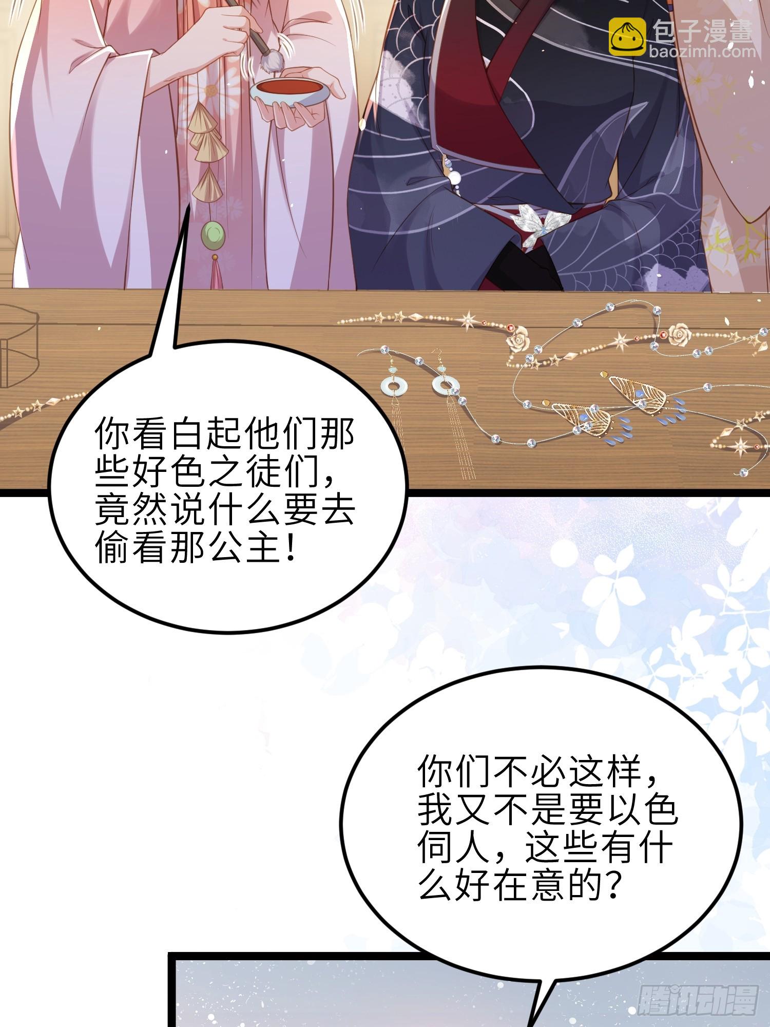 🍹宦妃天下（太监王爷强娶我） 第350话 茉公子好生俊俏 第7页