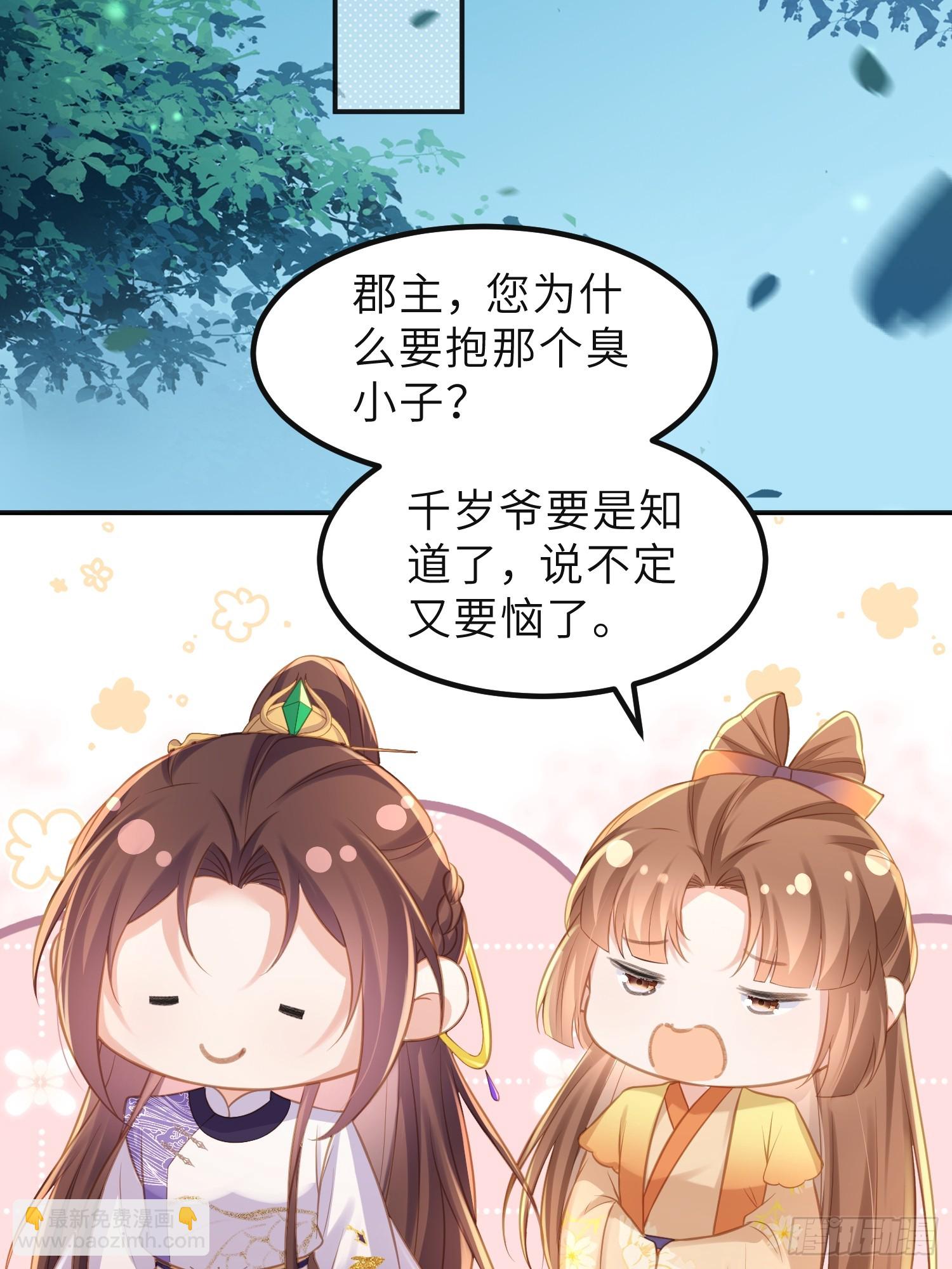 🍹宦妃天下（太监王爷强娶我） 第352话 小皇子心动了 第12页