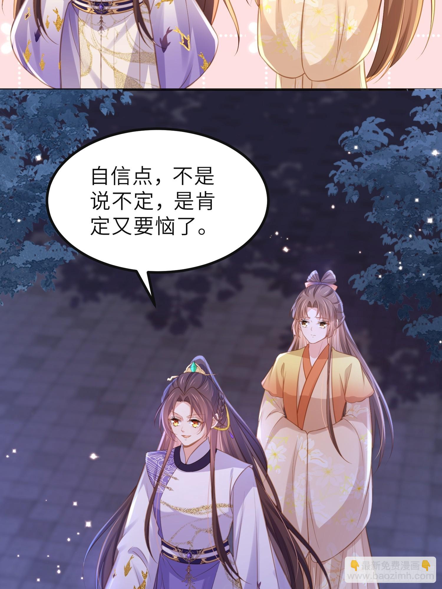 🍹宦妃天下（太监王爷强娶我） 第352话 小皇子心动了 第13页