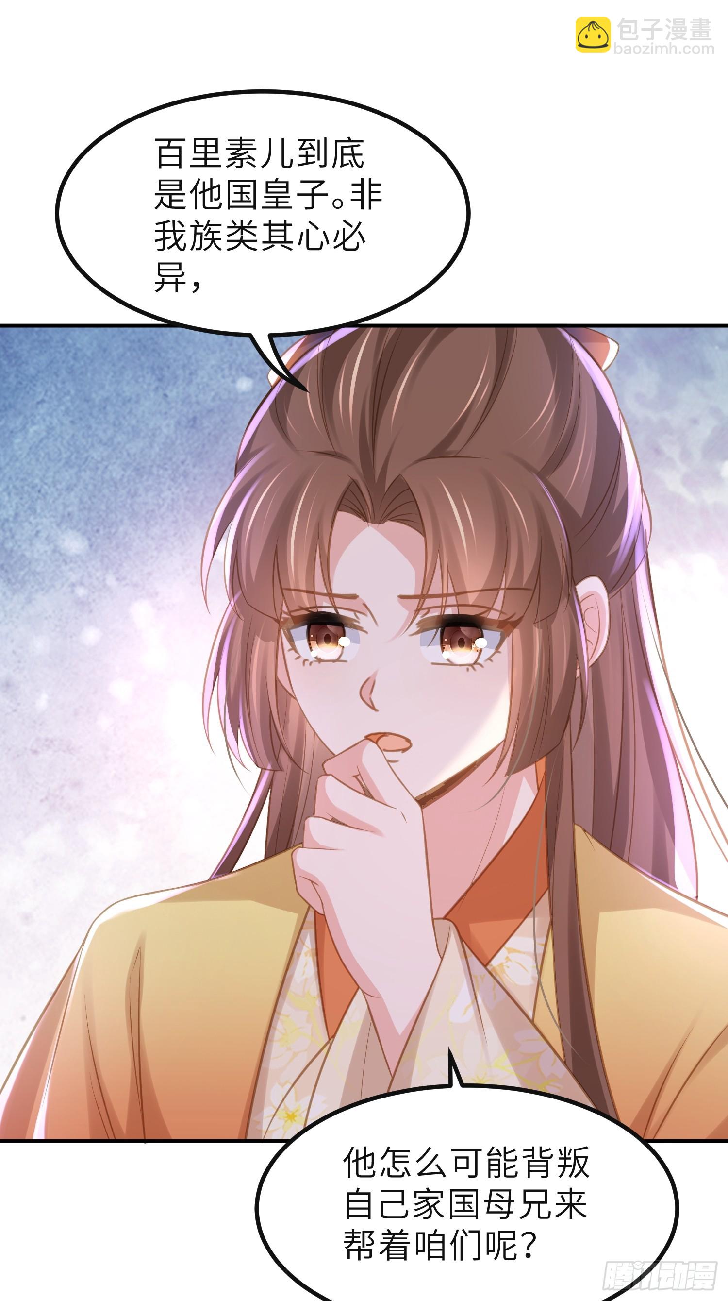 🍹宦妃天下（太监王爷强娶我） 第352话 小皇子心动了 第15页