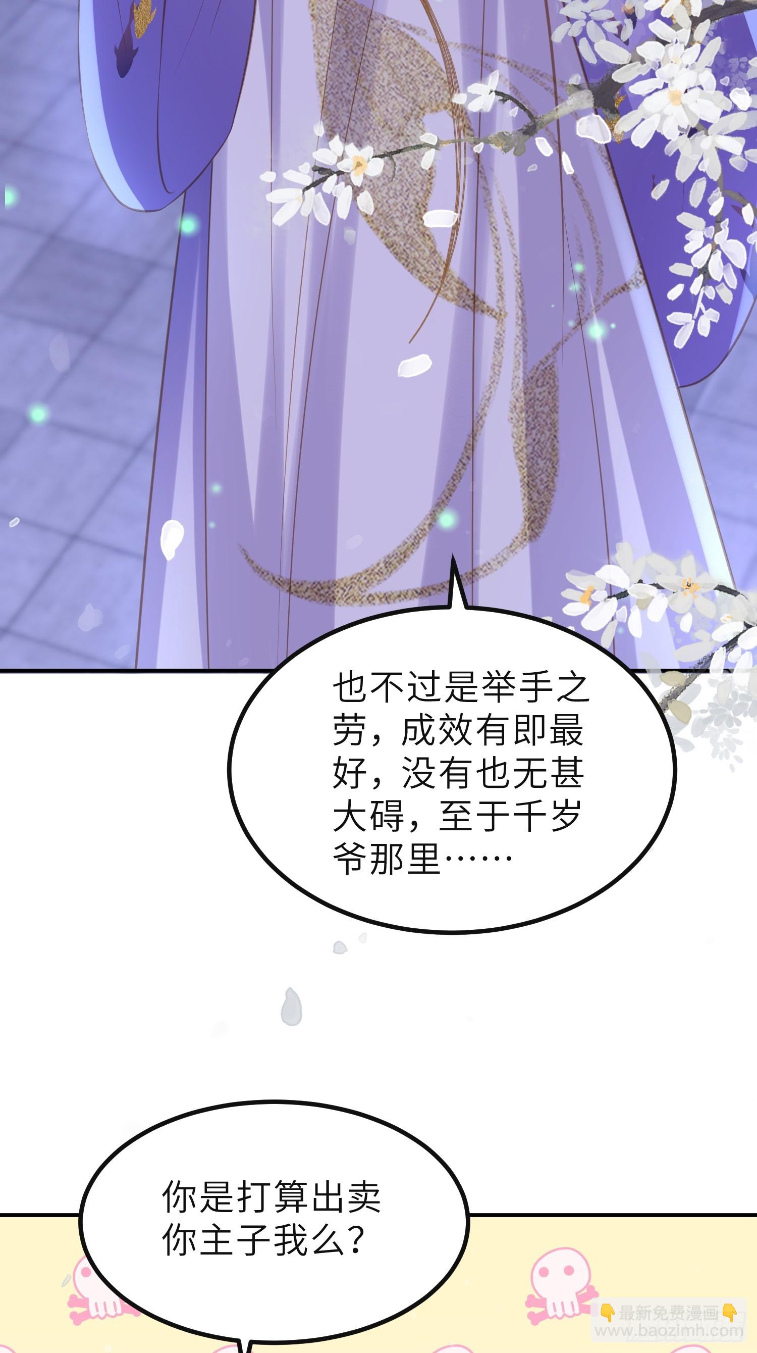 🍹宦妃天下（太监王爷强娶我） 第352话 小皇子心动了 第17页
