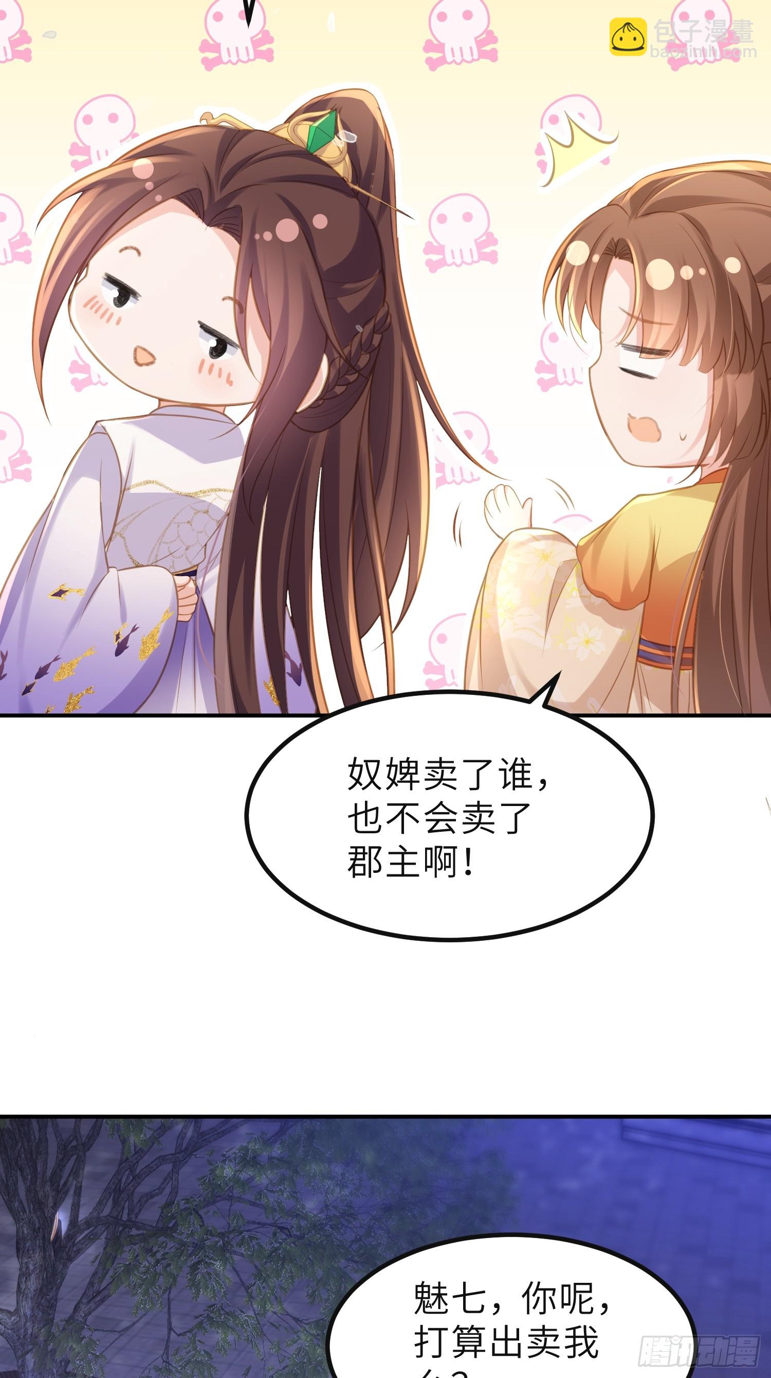 🍹宦妃天下（太监王爷强娶我） 第352话 小皇子心动了 第18页