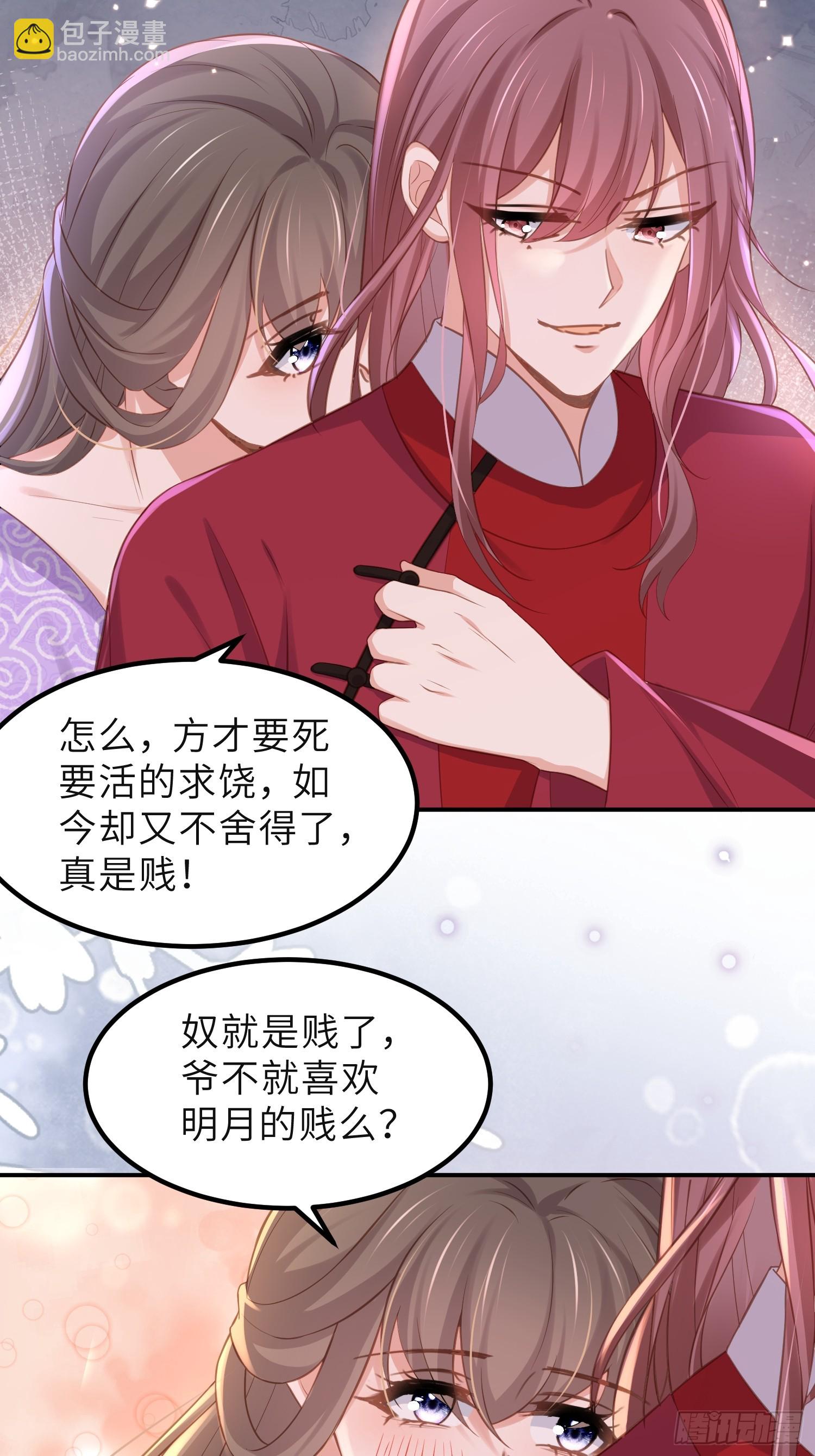 🍹宦妃天下（太监王爷强娶我） 第352话 小皇子心动了 第27页