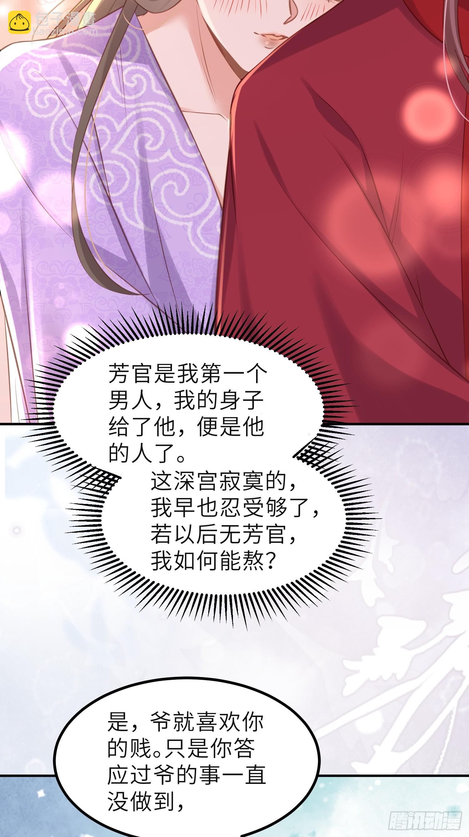 🍹宦妃天下（太监王爷强娶我） 第352话 小皇子心动了 第28页
