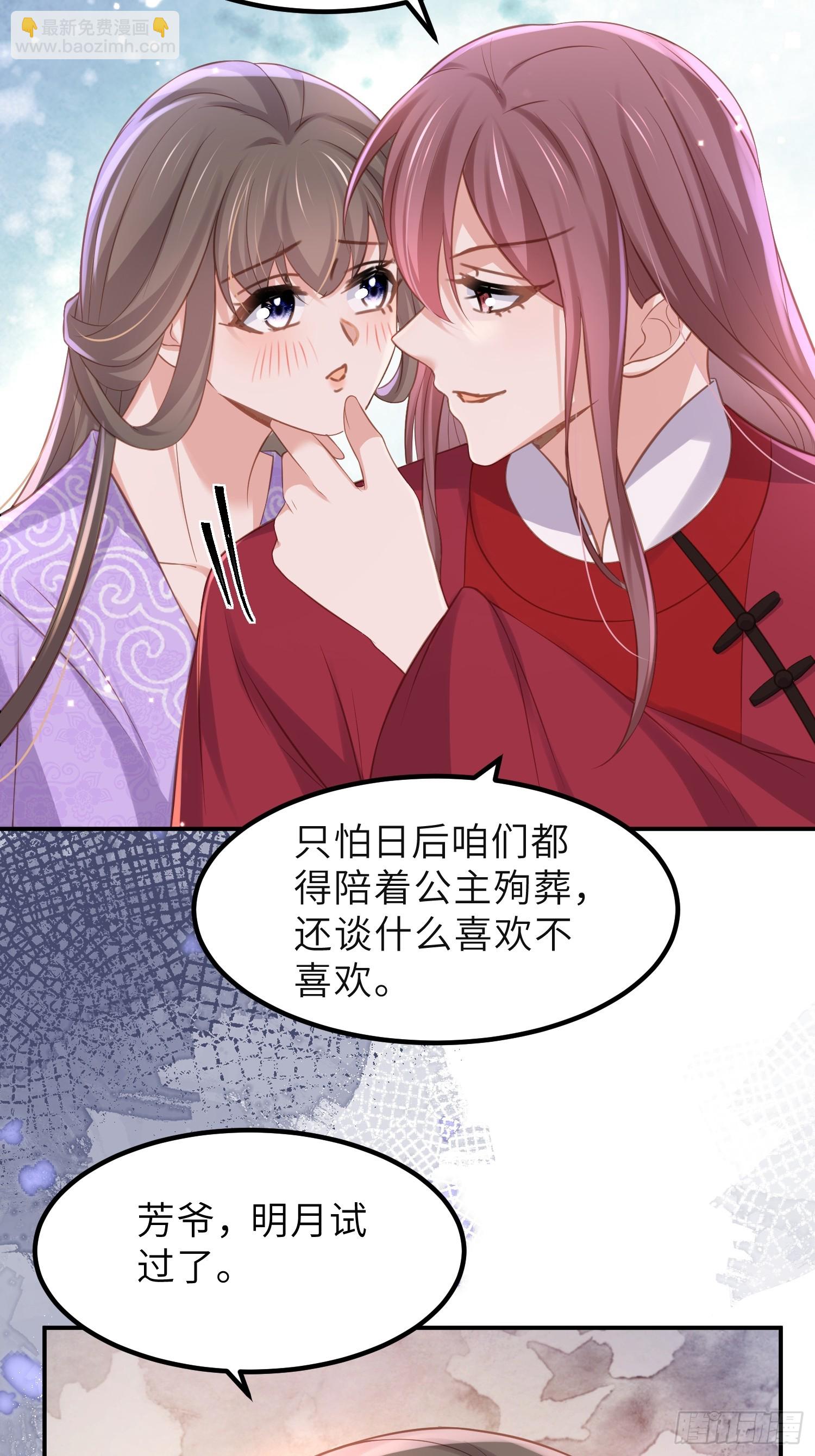 🍹宦妃天下（太监王爷强娶我） 第352话 小皇子心动了 第29页