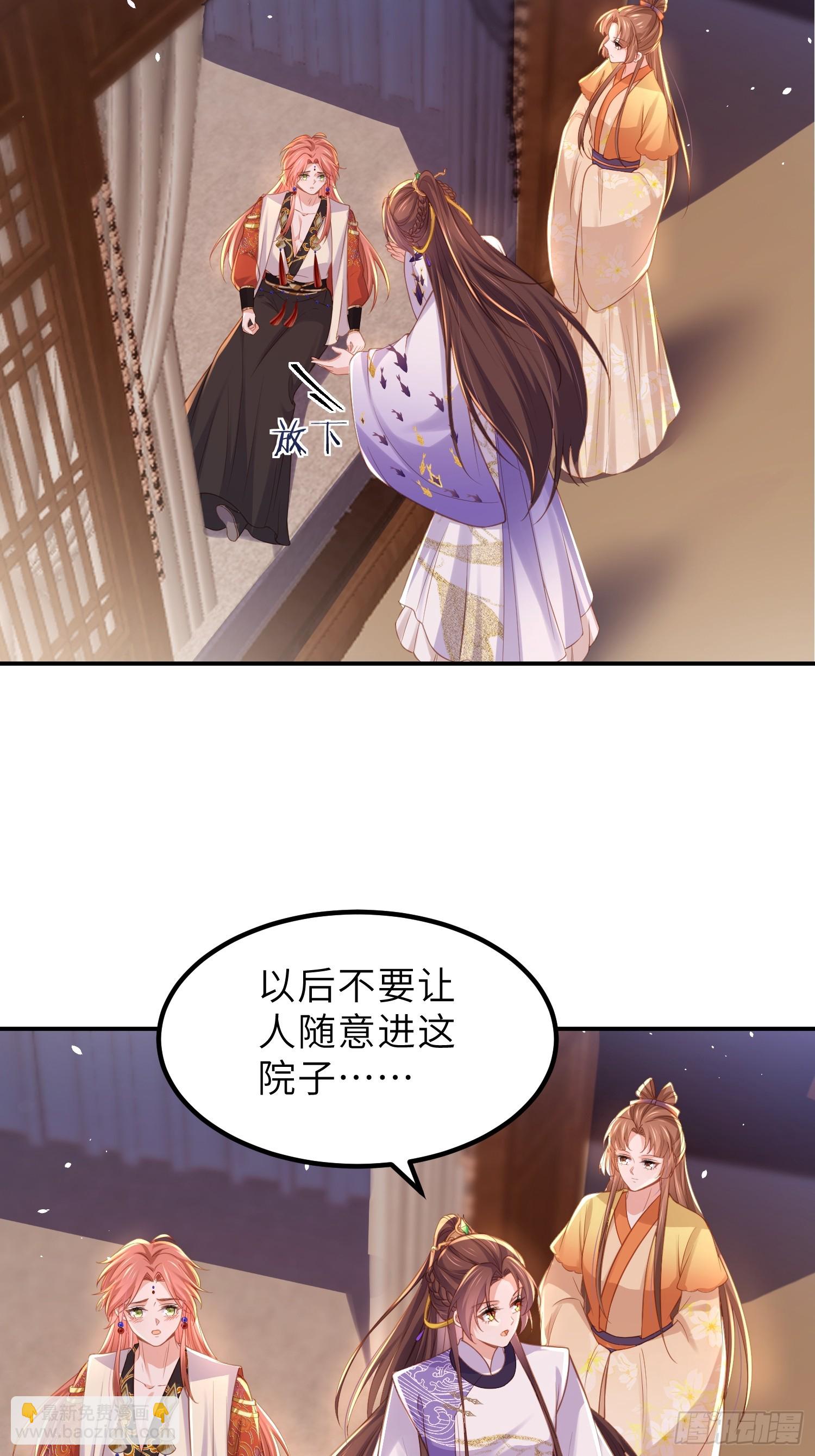 🍹宦妃天下（太监王爷强娶我） 第352话 小皇子心动了 第3页