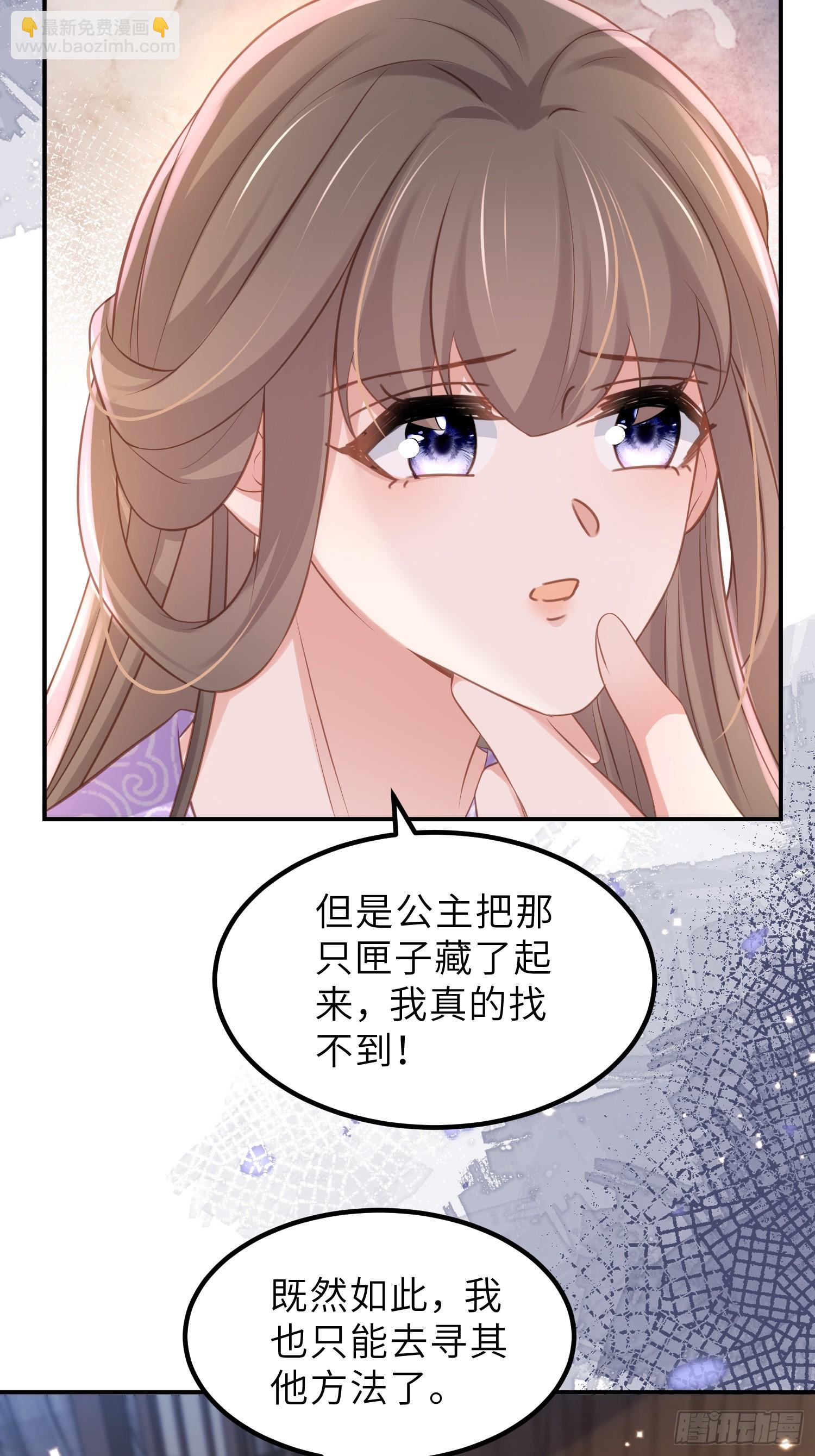 🍹宦妃天下（太监王爷强娶我） 第352话 小皇子心动了 第30页