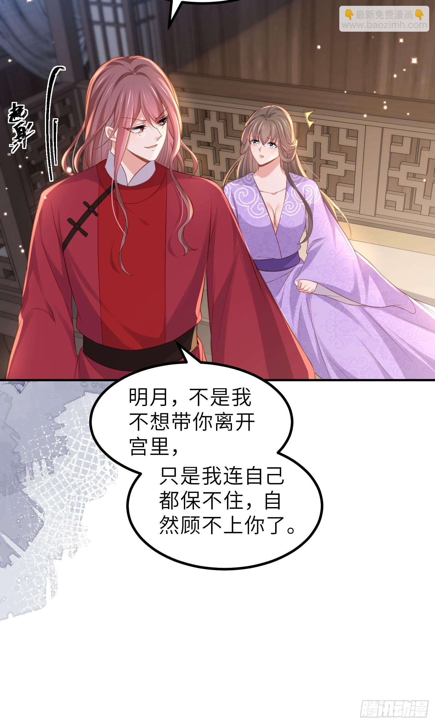 🍹宦妃天下（太监王爷强娶我） 第352话 小皇子心动了 第31页