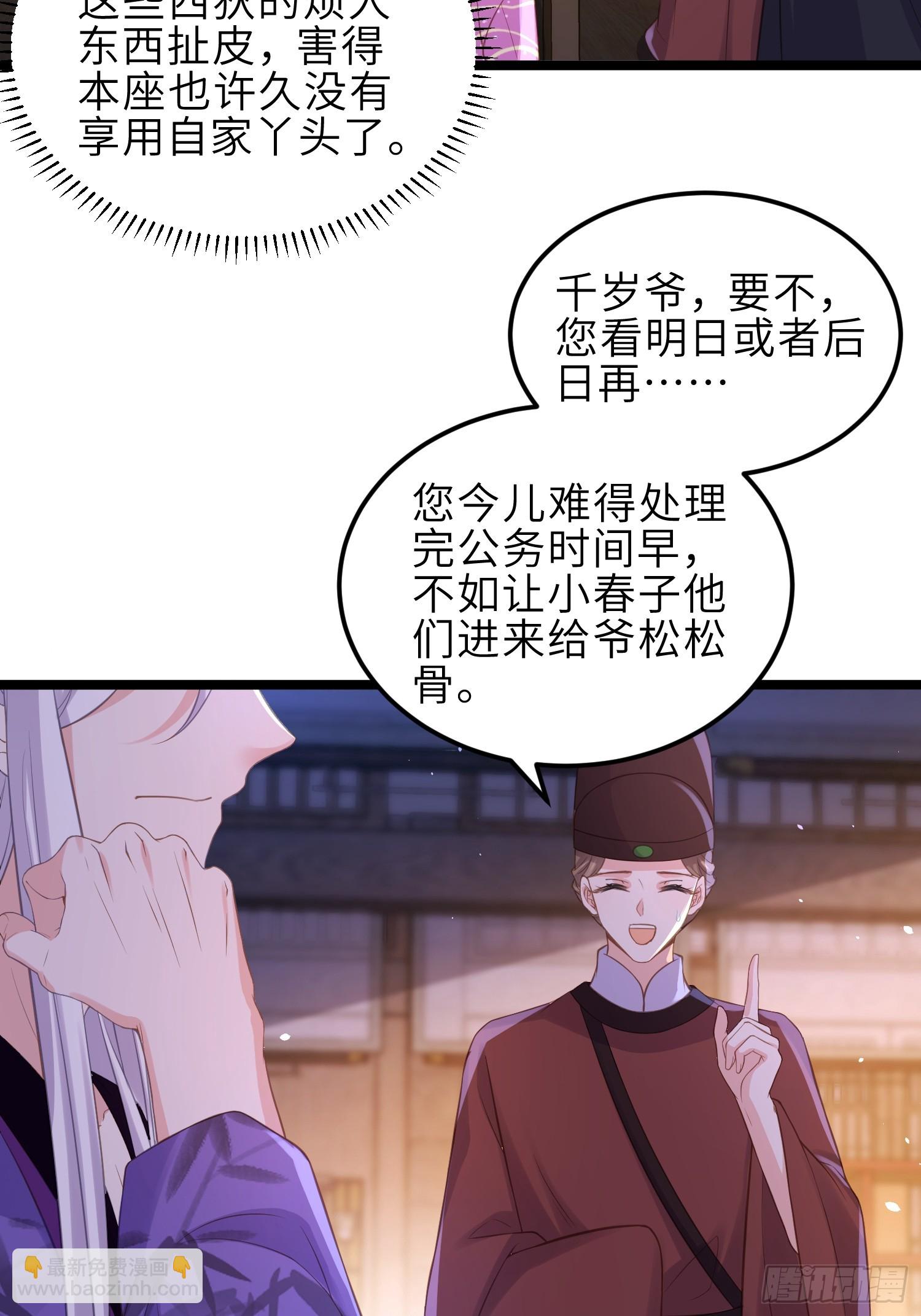 🍹宦妃天下（太监王爷强娶我） 第354话 夫人和洛少爷睡了 第10页