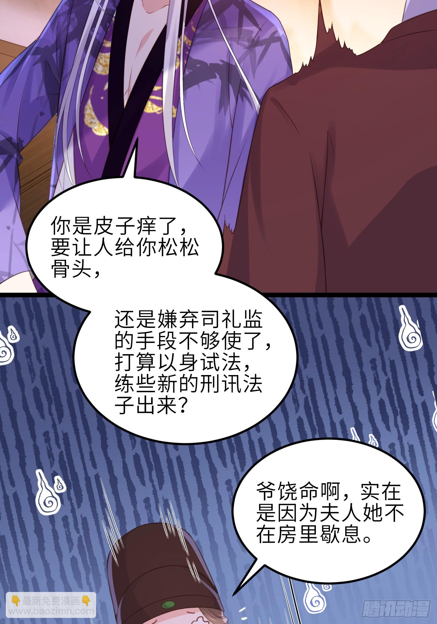 🍹宦妃天下（太监王爷强娶我） 第354话 夫人和洛少爷睡了 第12页