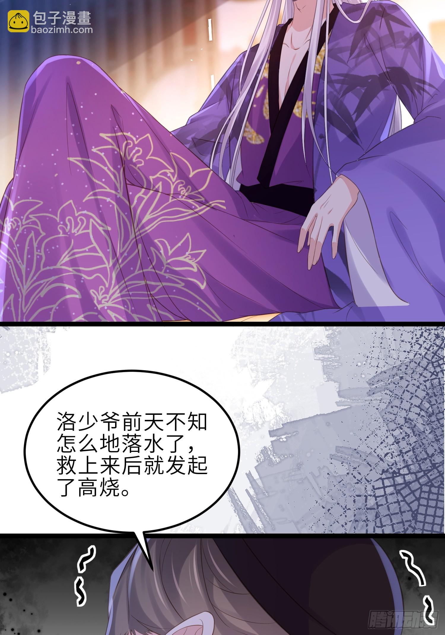 🍹宦妃天下（太监王爷强娶我） 第354话 夫人和洛少爷睡了 第14页