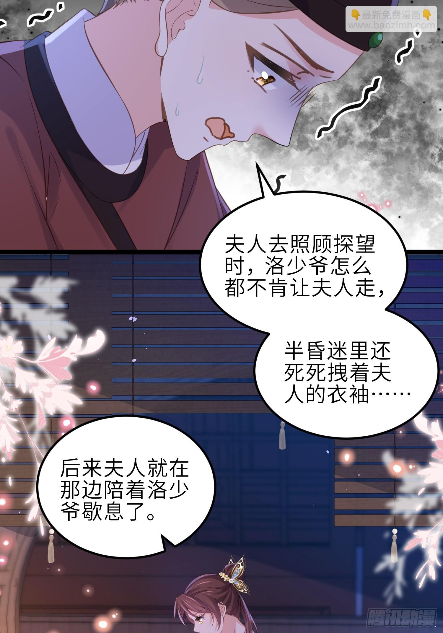 🍹宦妃天下（太监王爷强娶我） 第354话 夫人和洛少爷睡了 第15页