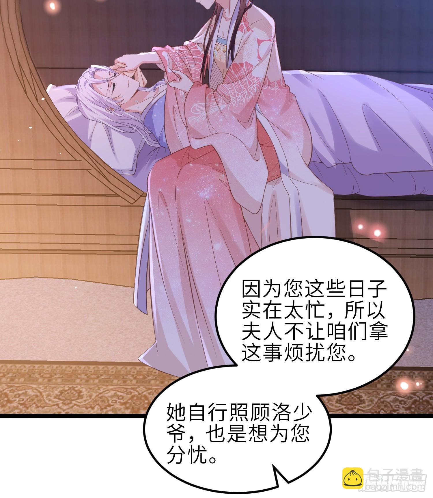 🍹宦妃天下（太监王爷强娶我） 第354话 夫人和洛少爷睡了 第16页